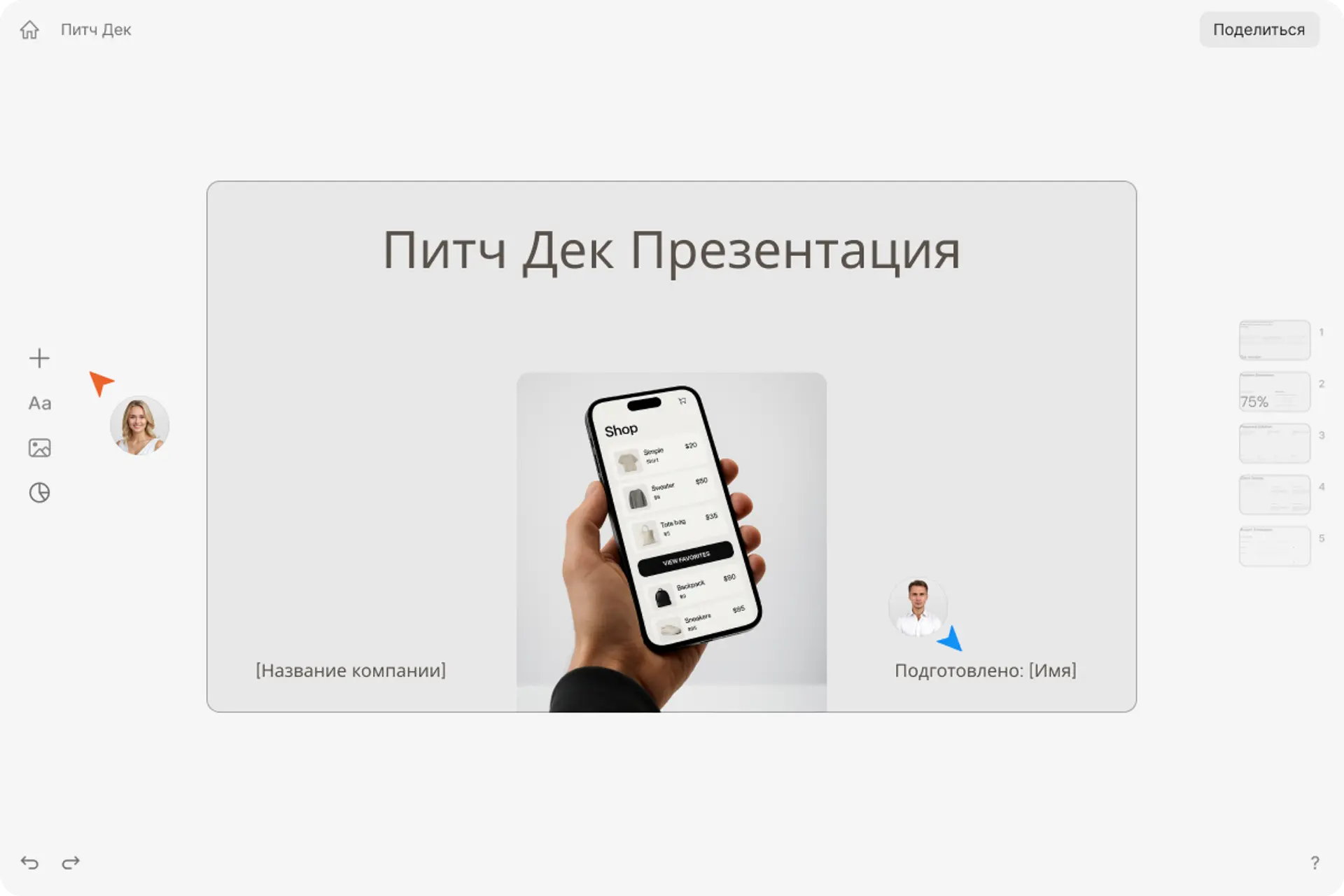 Создать питч дек