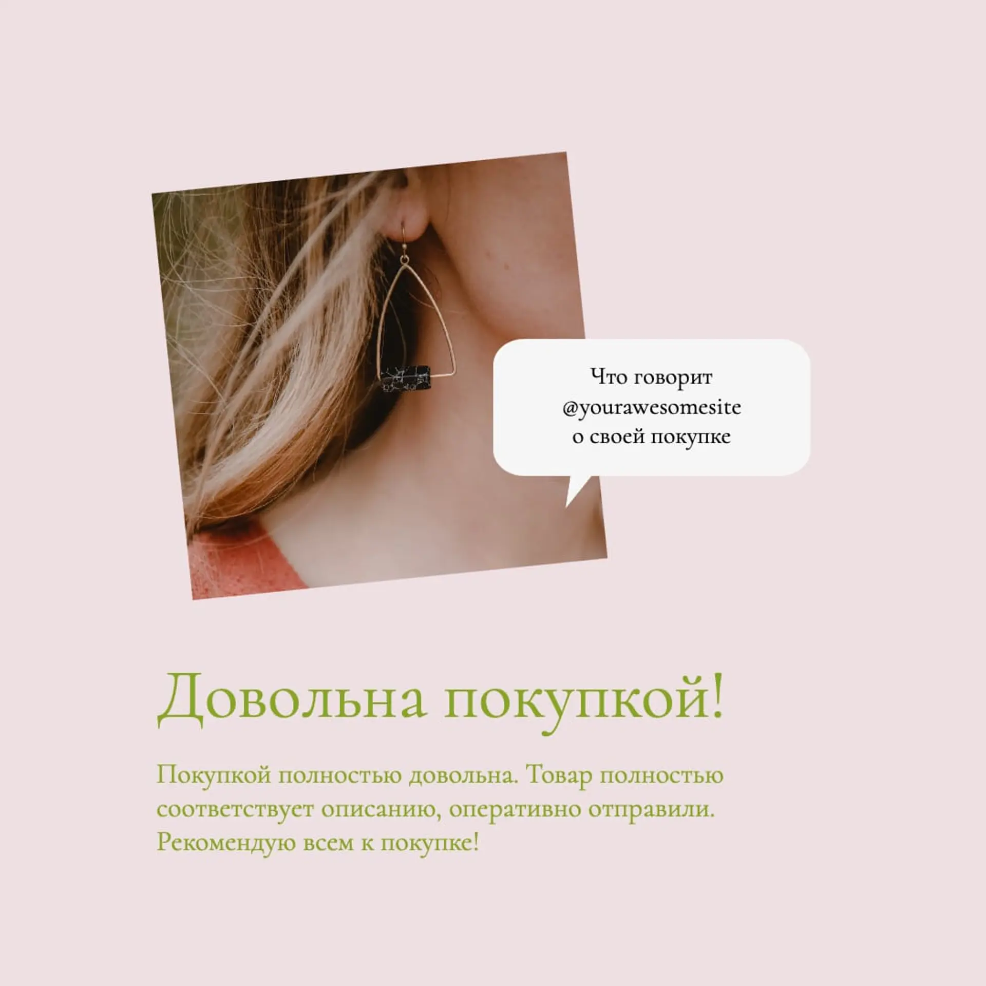 Что говорят о нас Инстаграм Пост страница 1