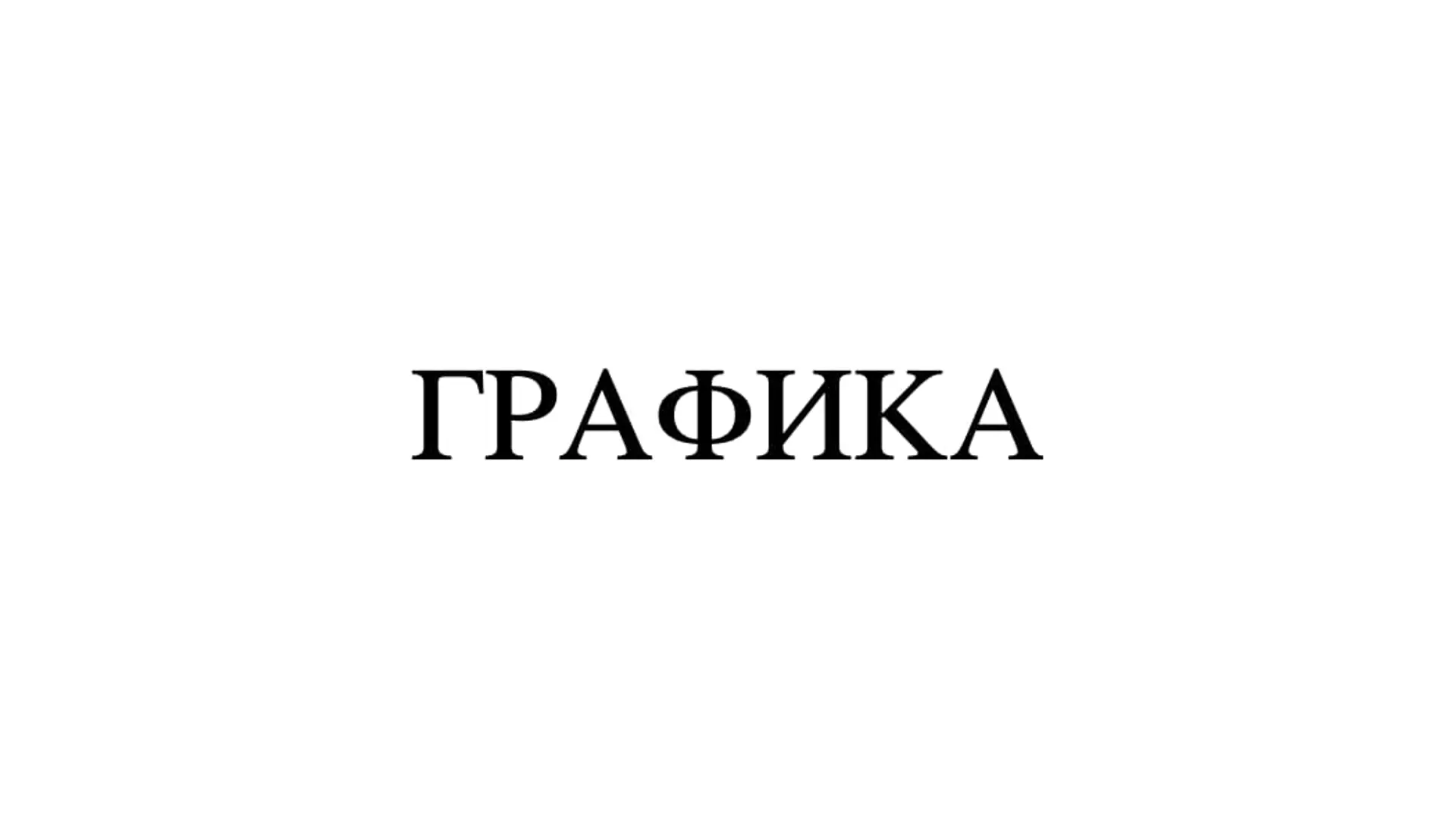 Чёрная стильная визитка   страница 1