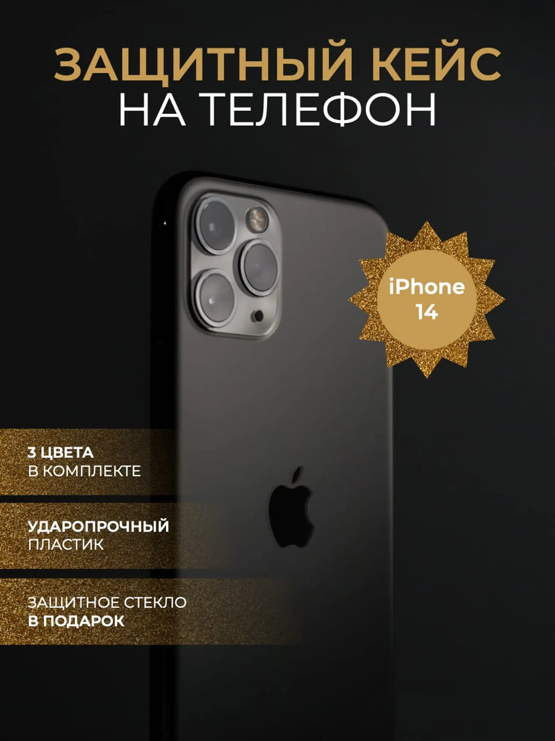 Черная и золотая электроника Инфографика товара страница 1