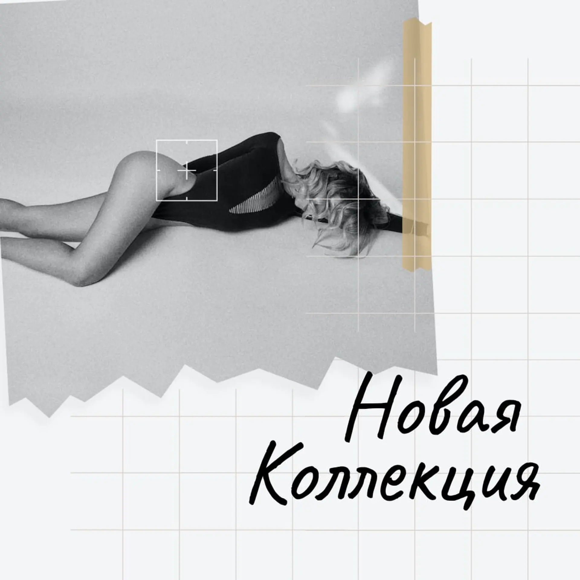 Черно-белая клетка для Инстаграм пост страница 1