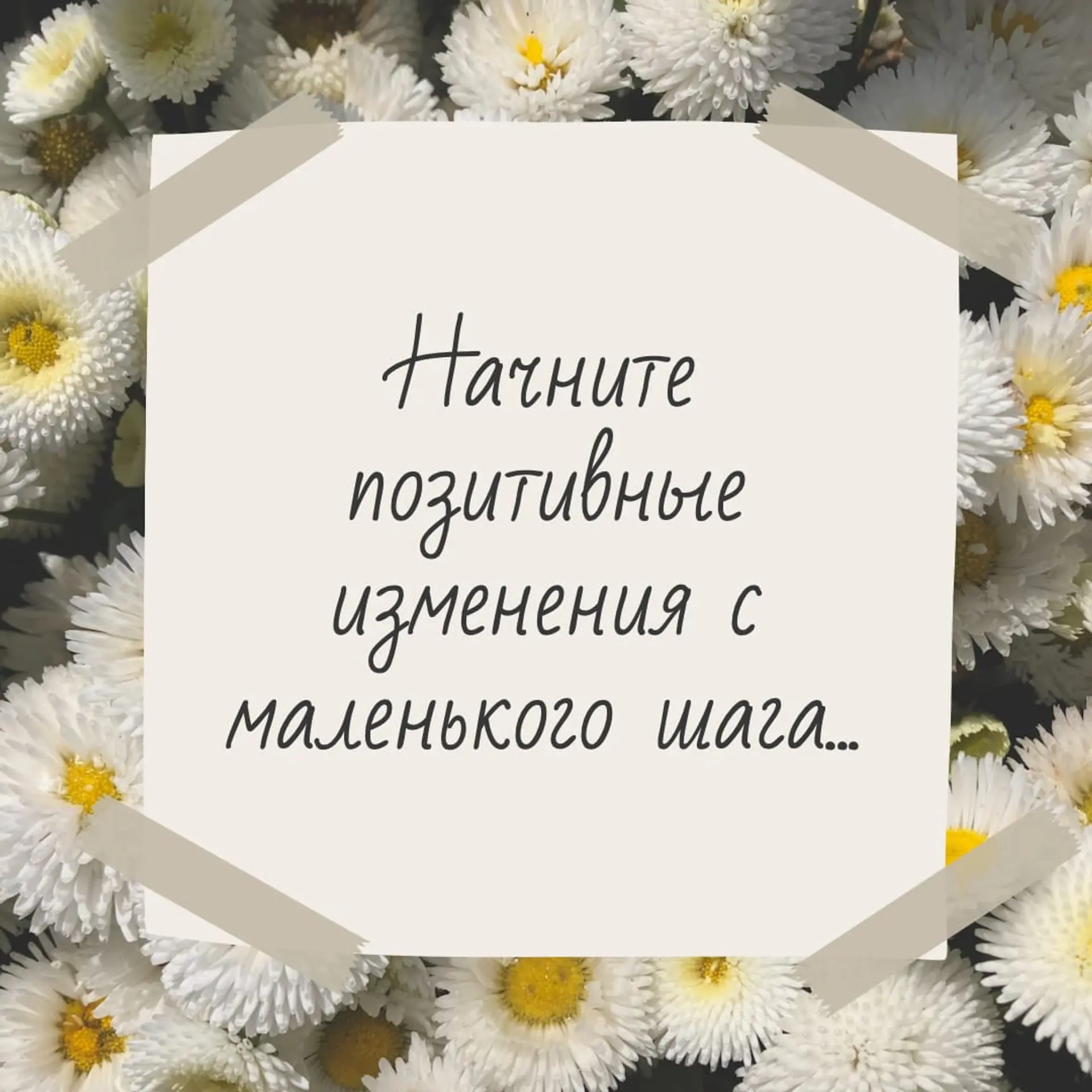 Цитата дня Инстаграм пост страница 1
