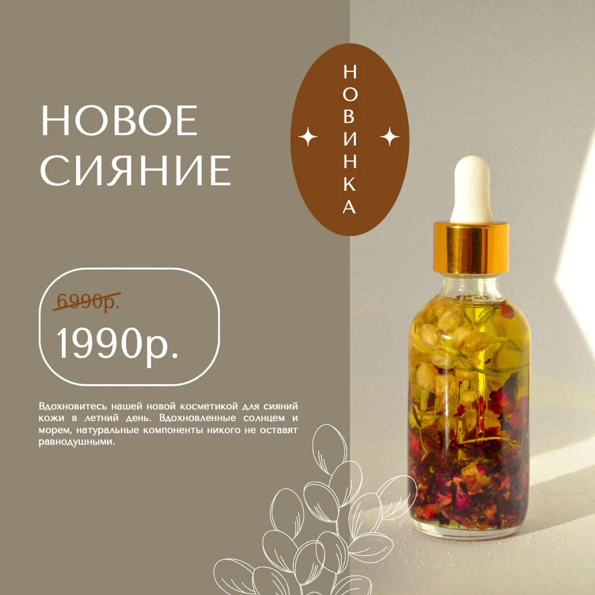 Анонс Новинки Инстаграм Пост страница 1