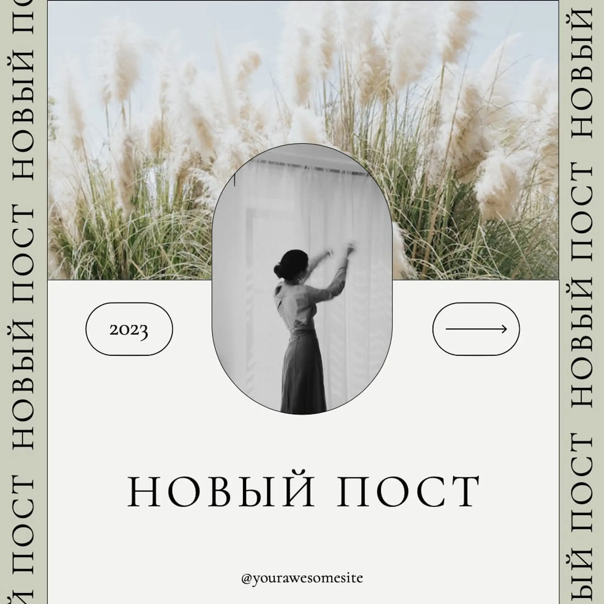Анонс поста Инстаграм Пост страница 1