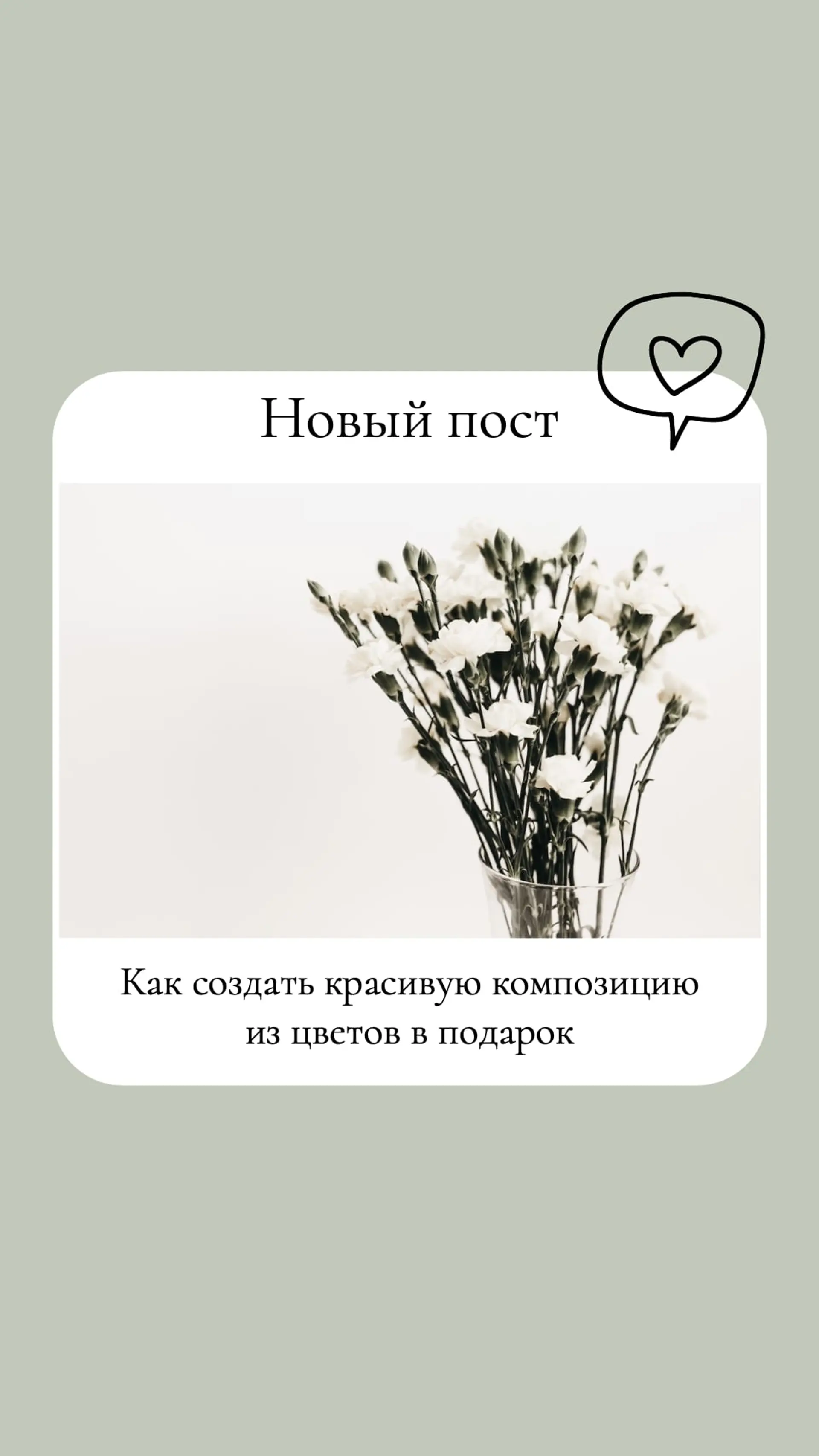 Анонс поста Инстаграм Сторис страница 1