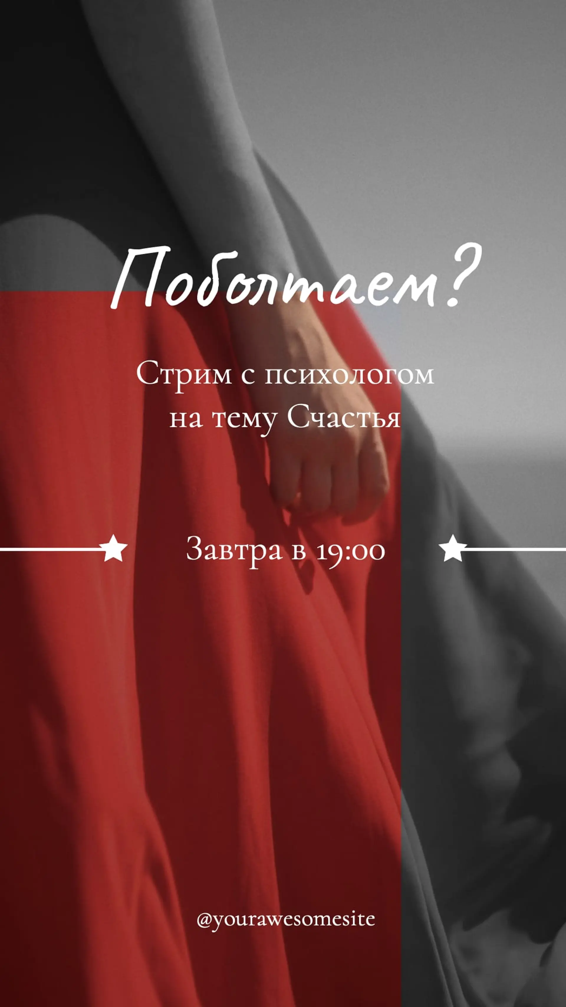 Анонс психология Инстаграм Сторис страница 1