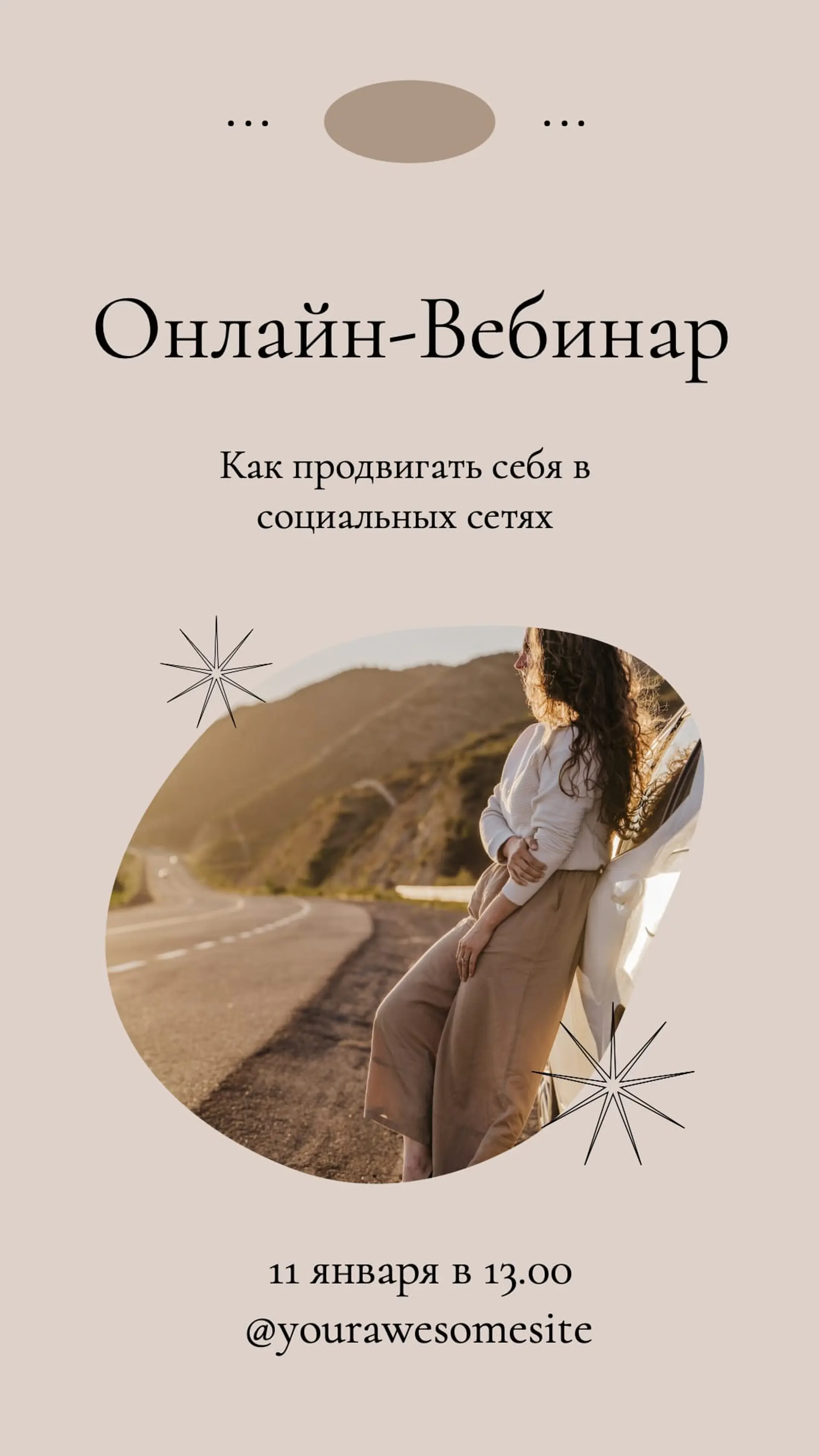 Анонс вебинара История Вконтакте страница 1