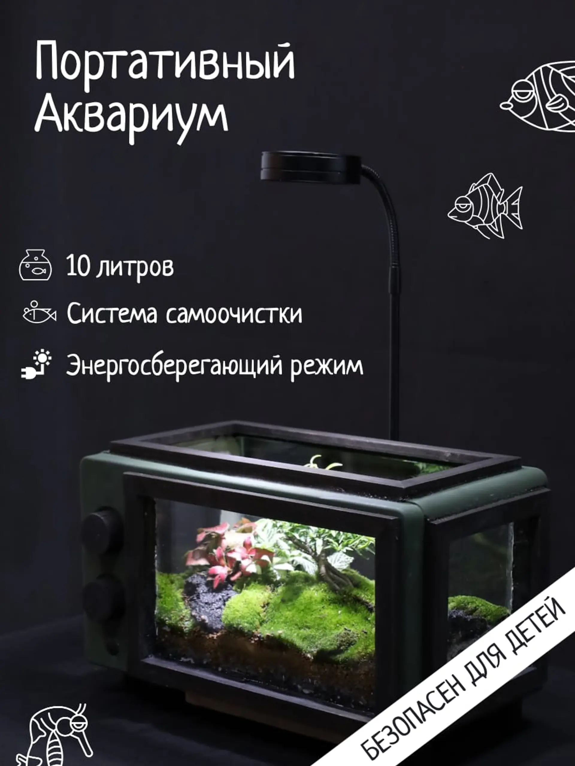 Аквариум инфографика для маркетплейса страница 1