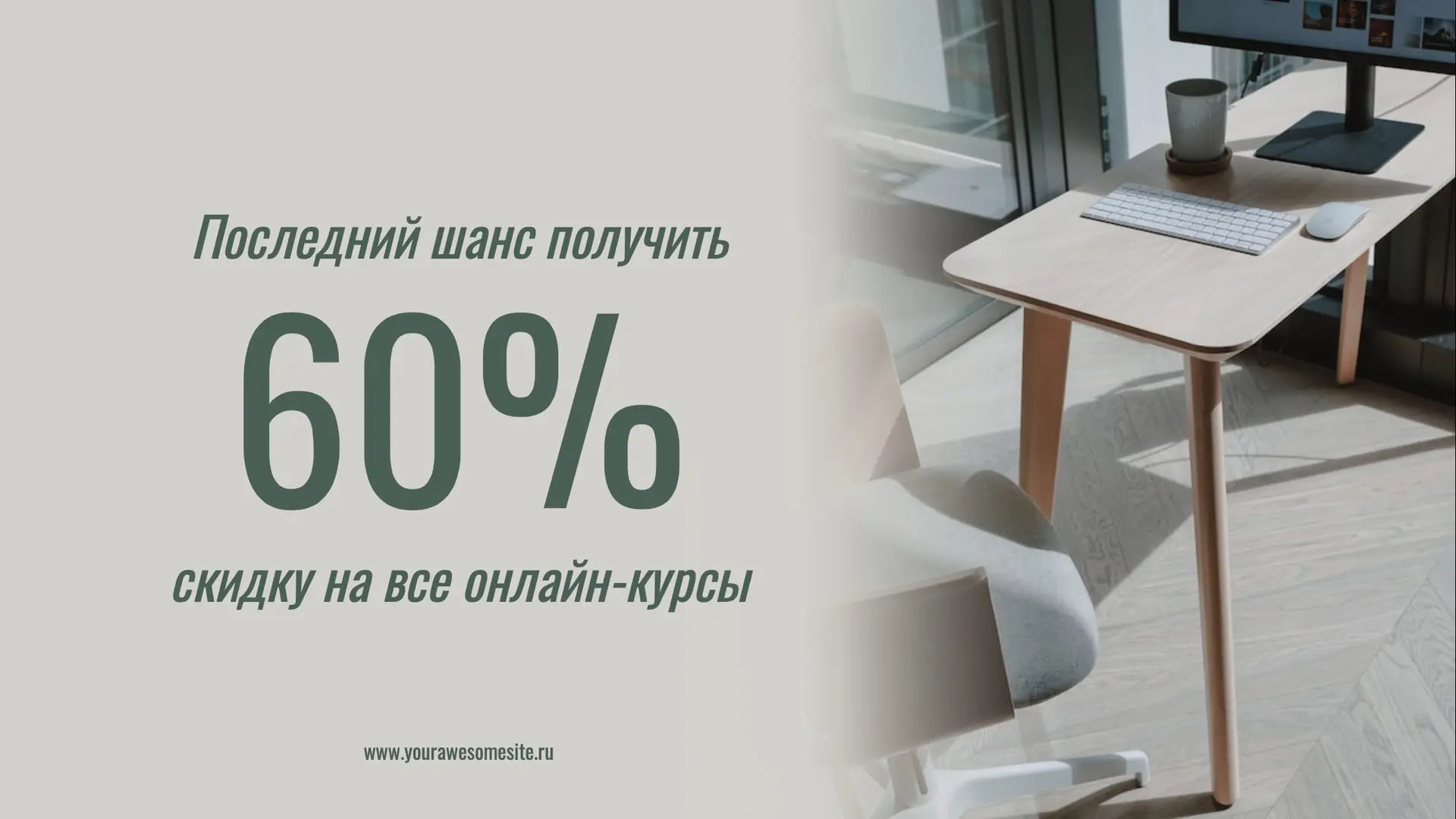 Акционный баннер для онлайн-курсов страница 1