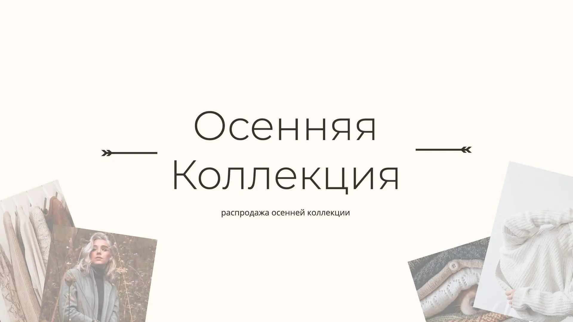 Баннер осенней распродажи   страница 1