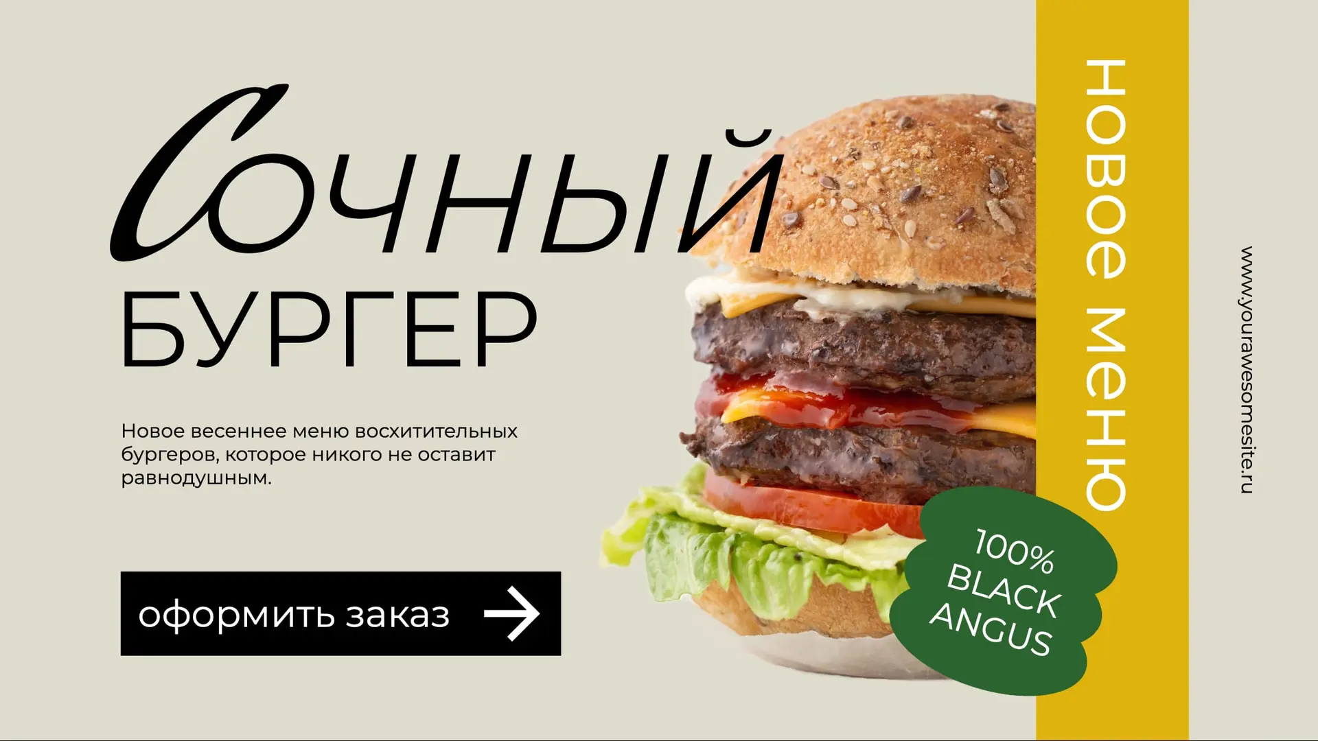 Баннер для бургерной страница 1