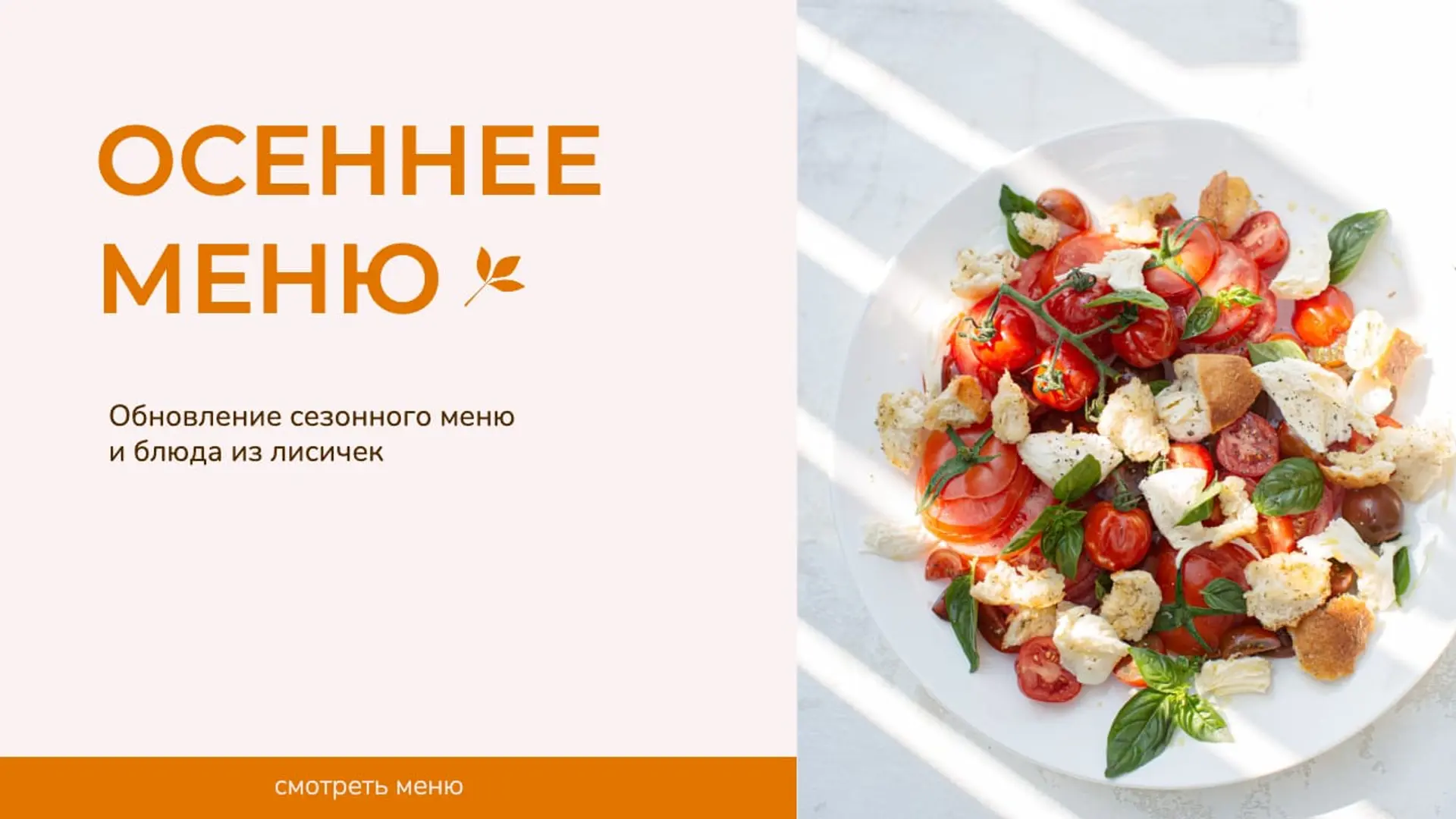 Баннер для осеннего меню   страница 1