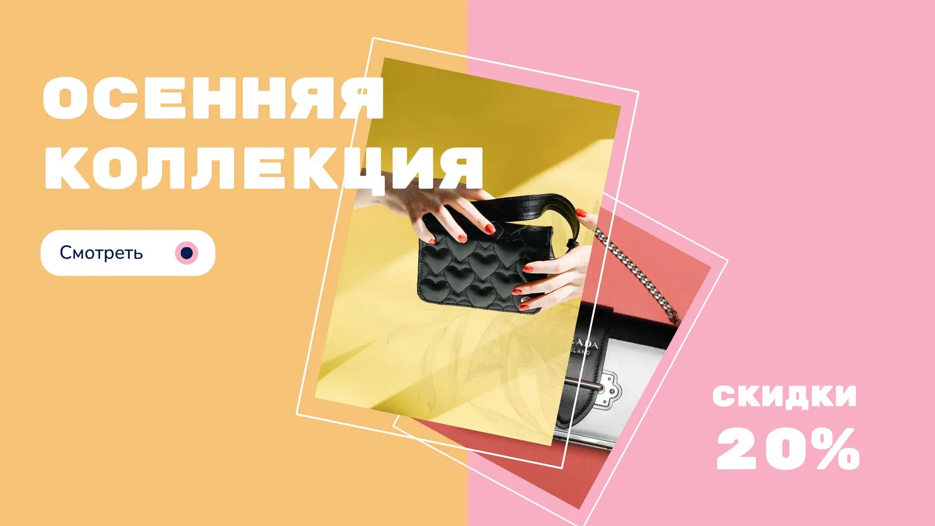 Баннер для осенней коллекции   страница 1