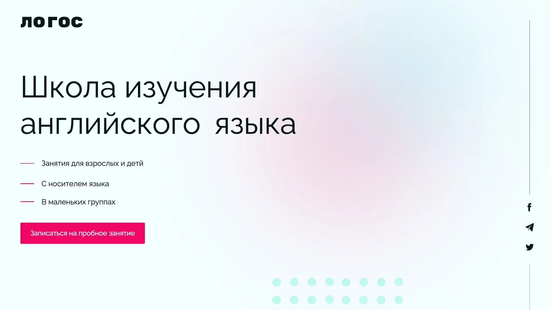 Баннер для школы языков   страница 1