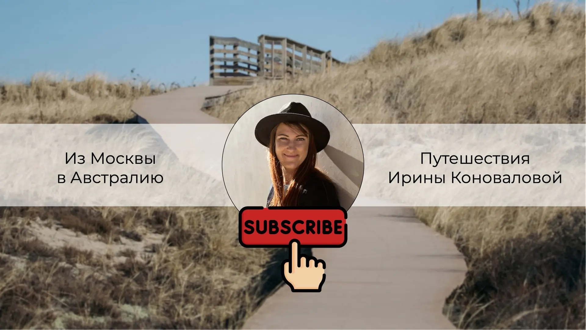 Баннер для тревел-коллажа страница 1