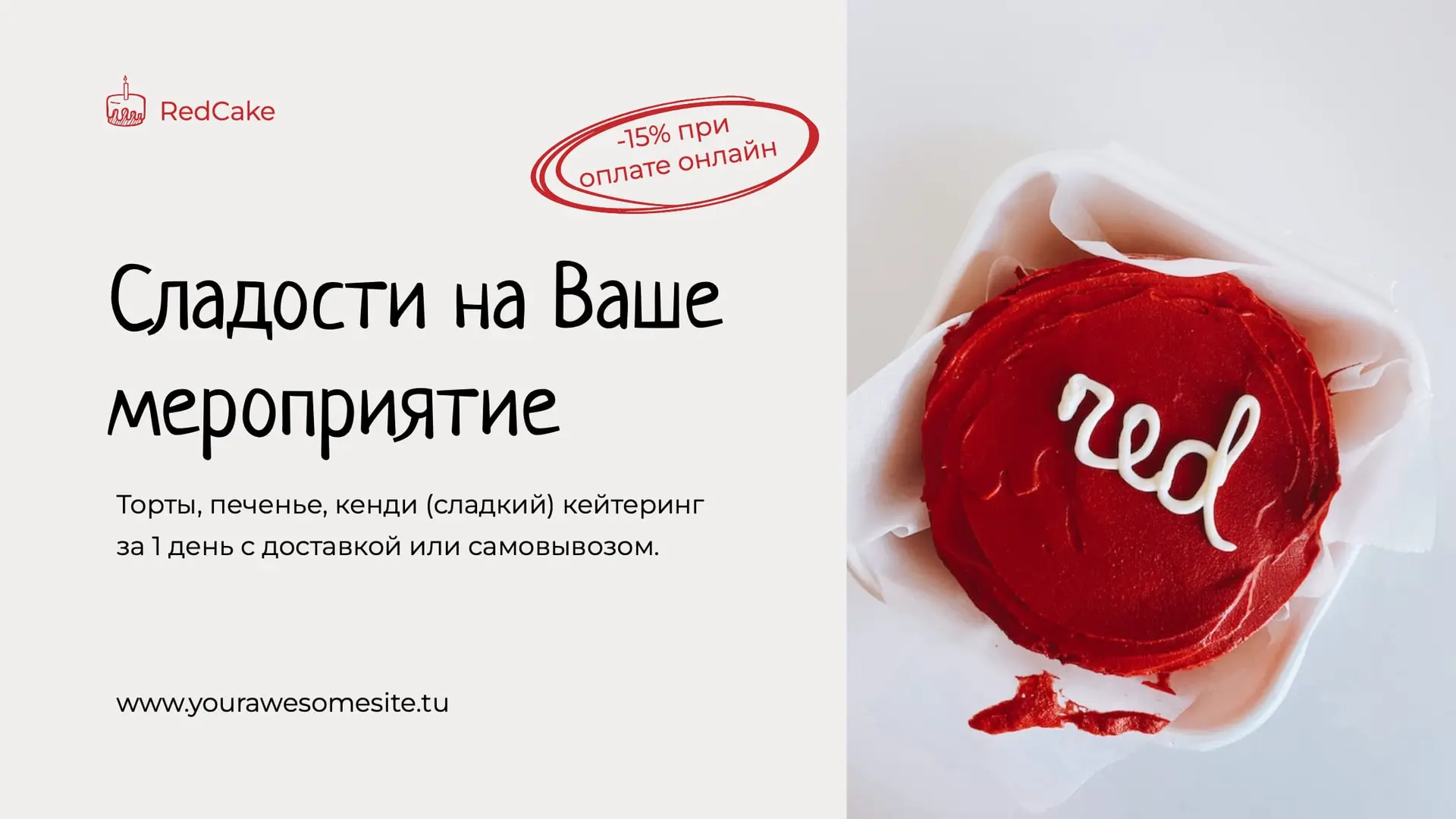 Баннер для заказа тортов   страница 1