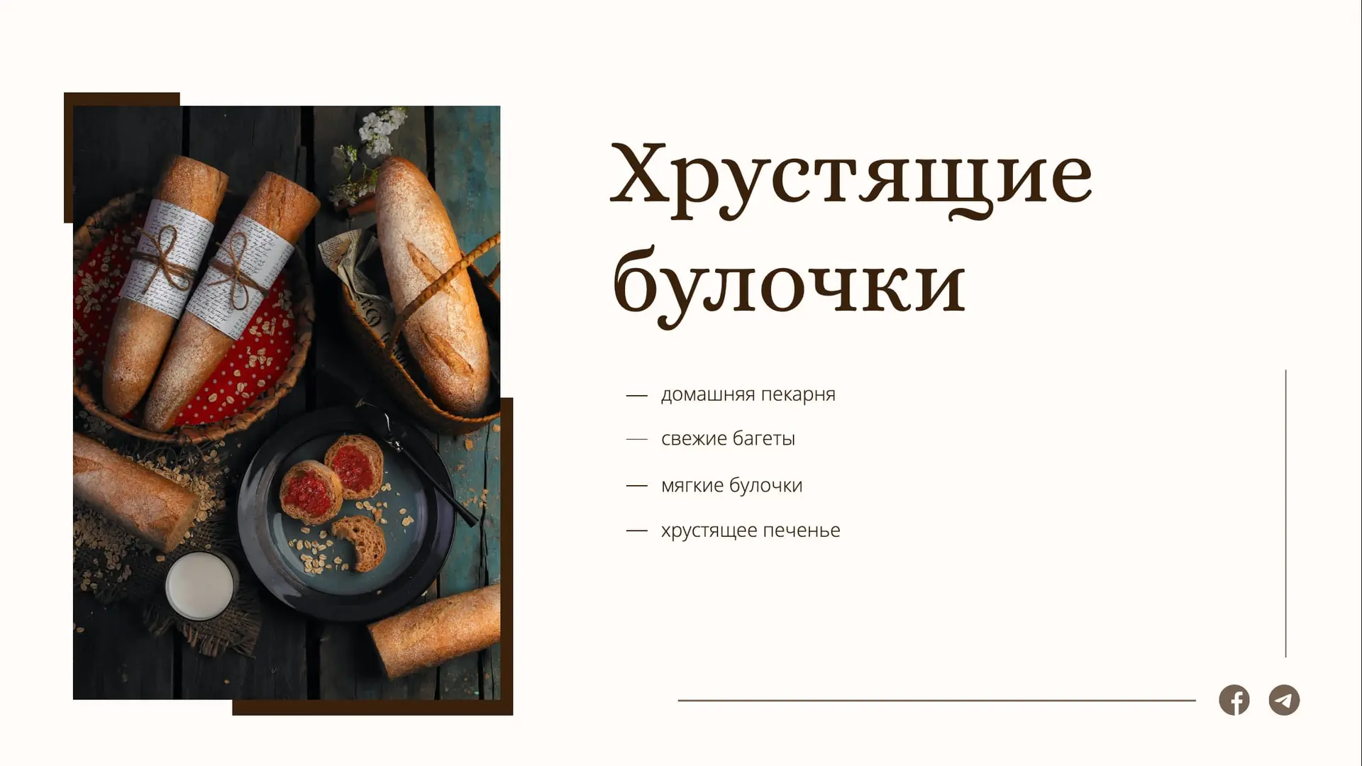 Баннер домашней пекарни   страница 1