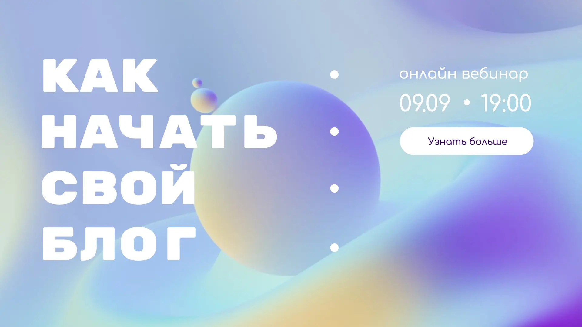 Баннер как начать блог   страница 1
