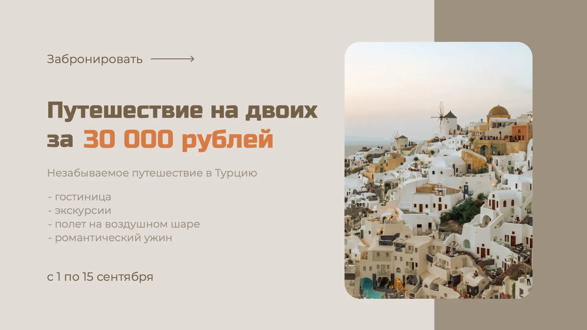 Баннер путешествия на двоих   страница 1