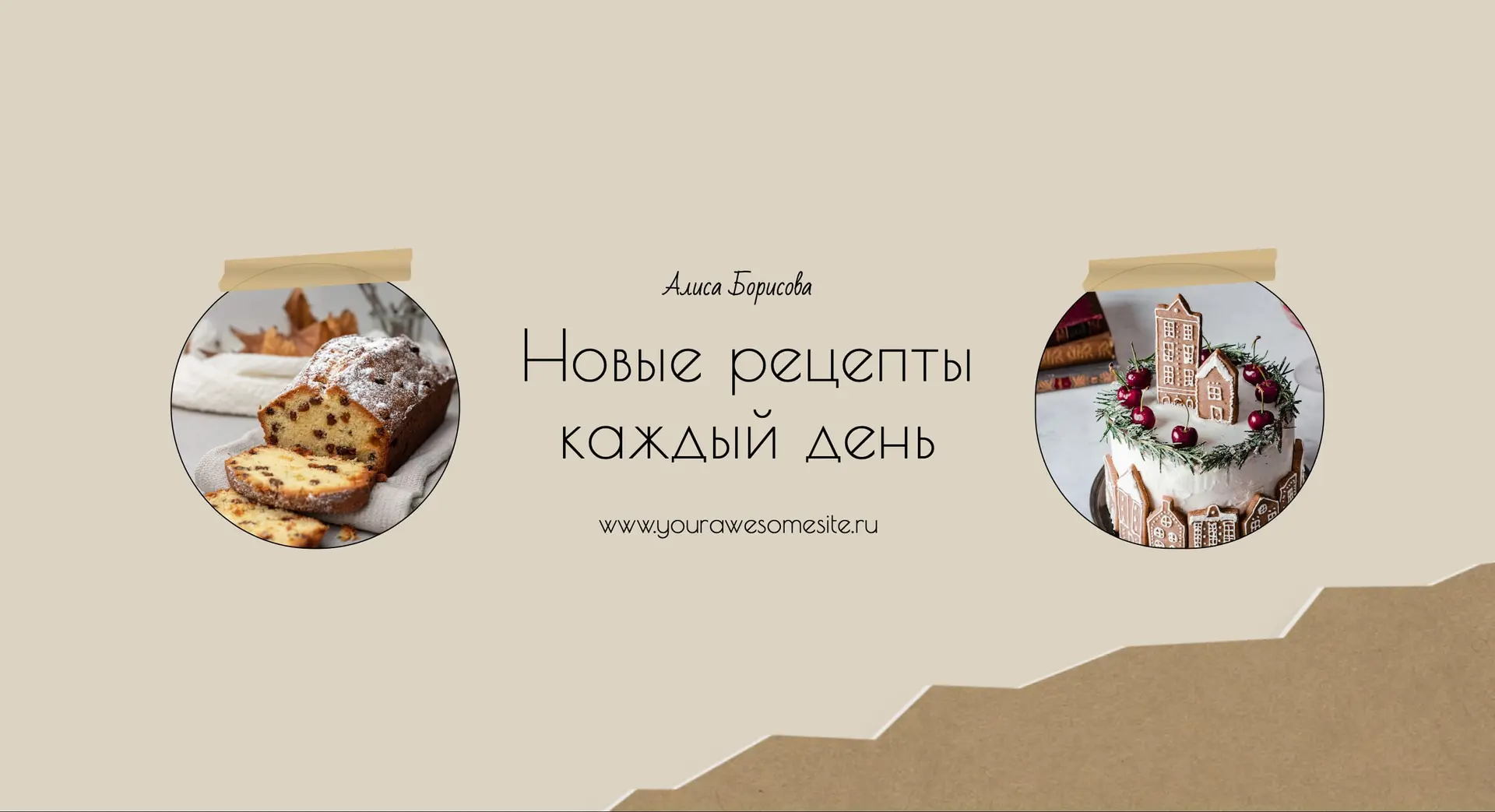 Баннер рецептов на YouTube страница 1