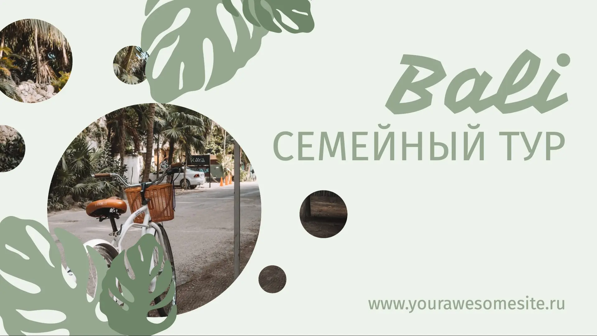 Баннер семейного тура   страница 1