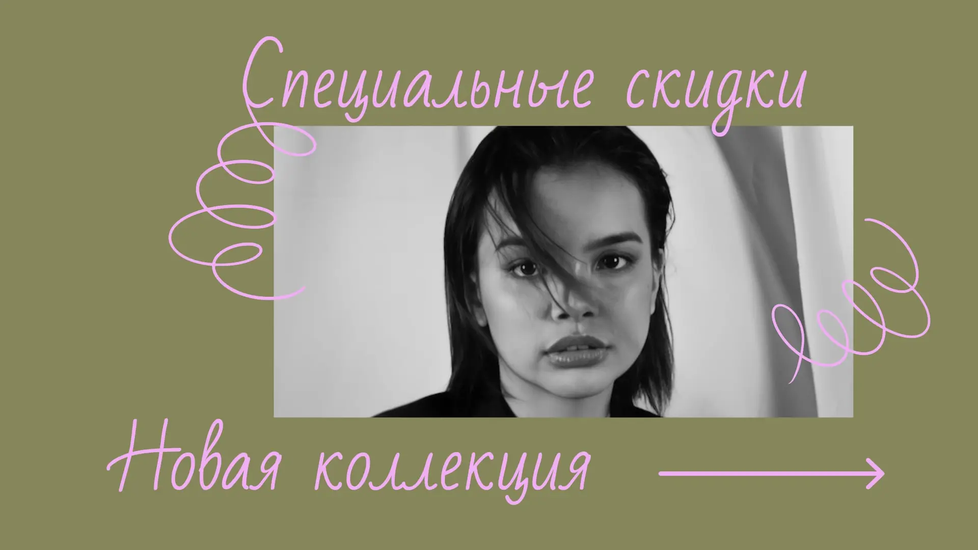 Баннер скидок на новую коллекцию   страница 1