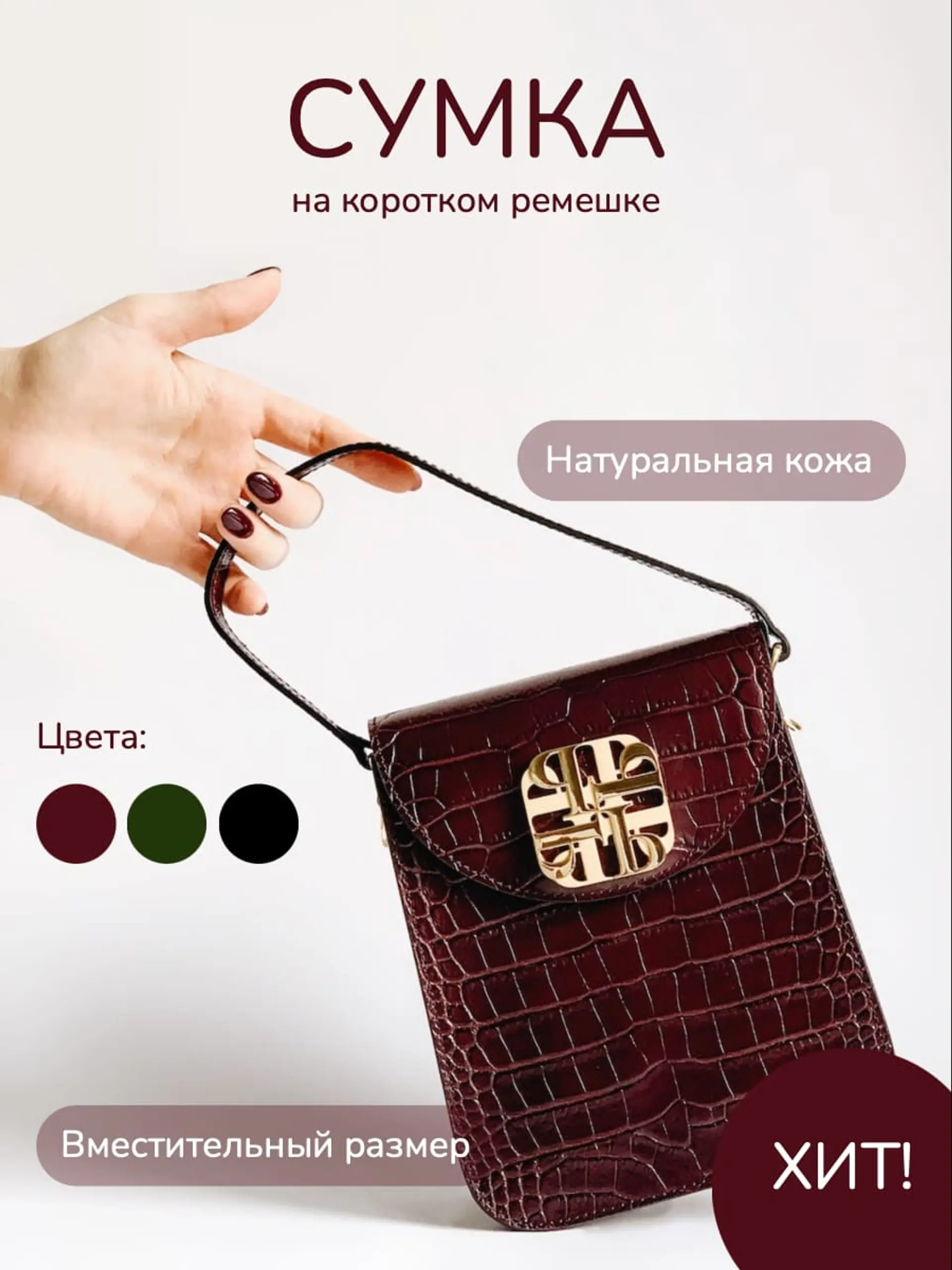 Бежевая фото и описание Инфографика товара страница 1