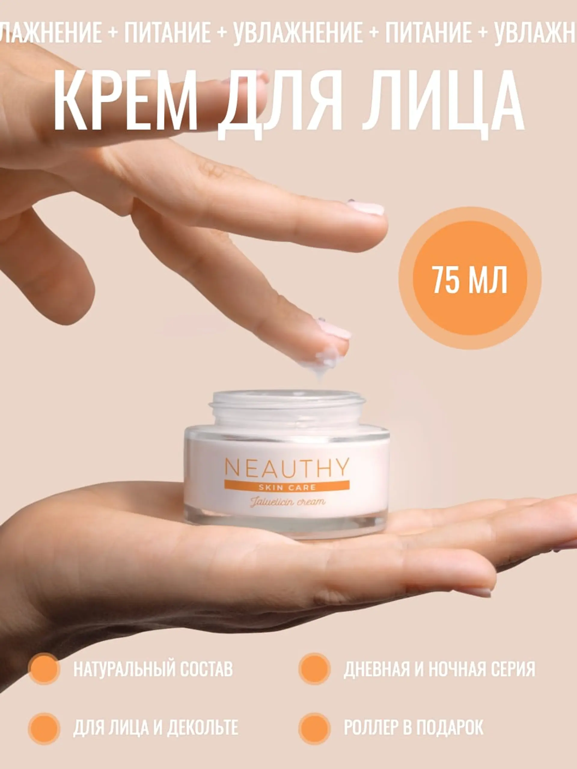 Бежевая и белая косметика Инфографика товара страница 1