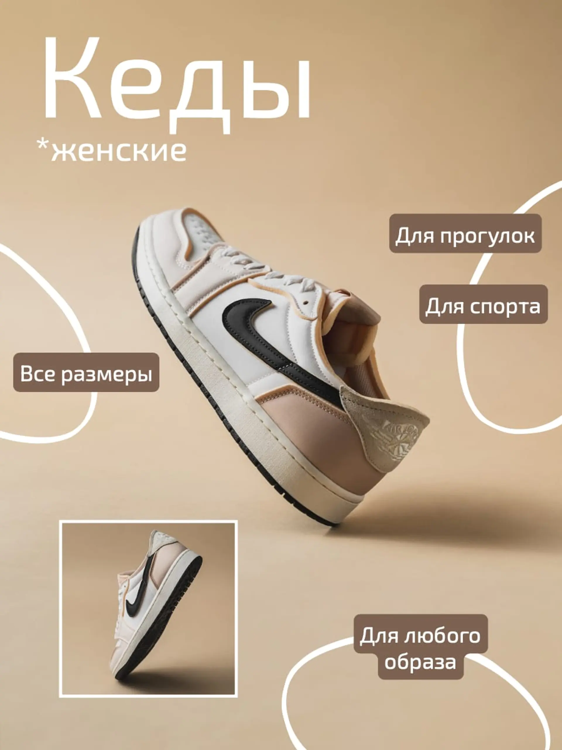 Бежевая карточка обуви Инфографика товара страница 1