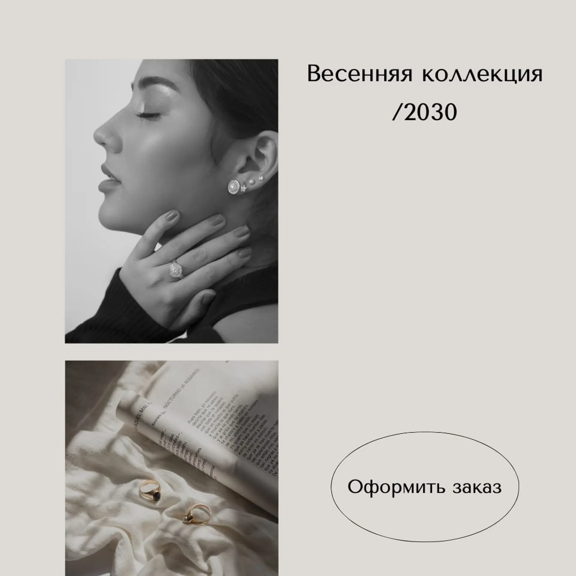 Бежевая коллекция Инстаграм пост страница 1