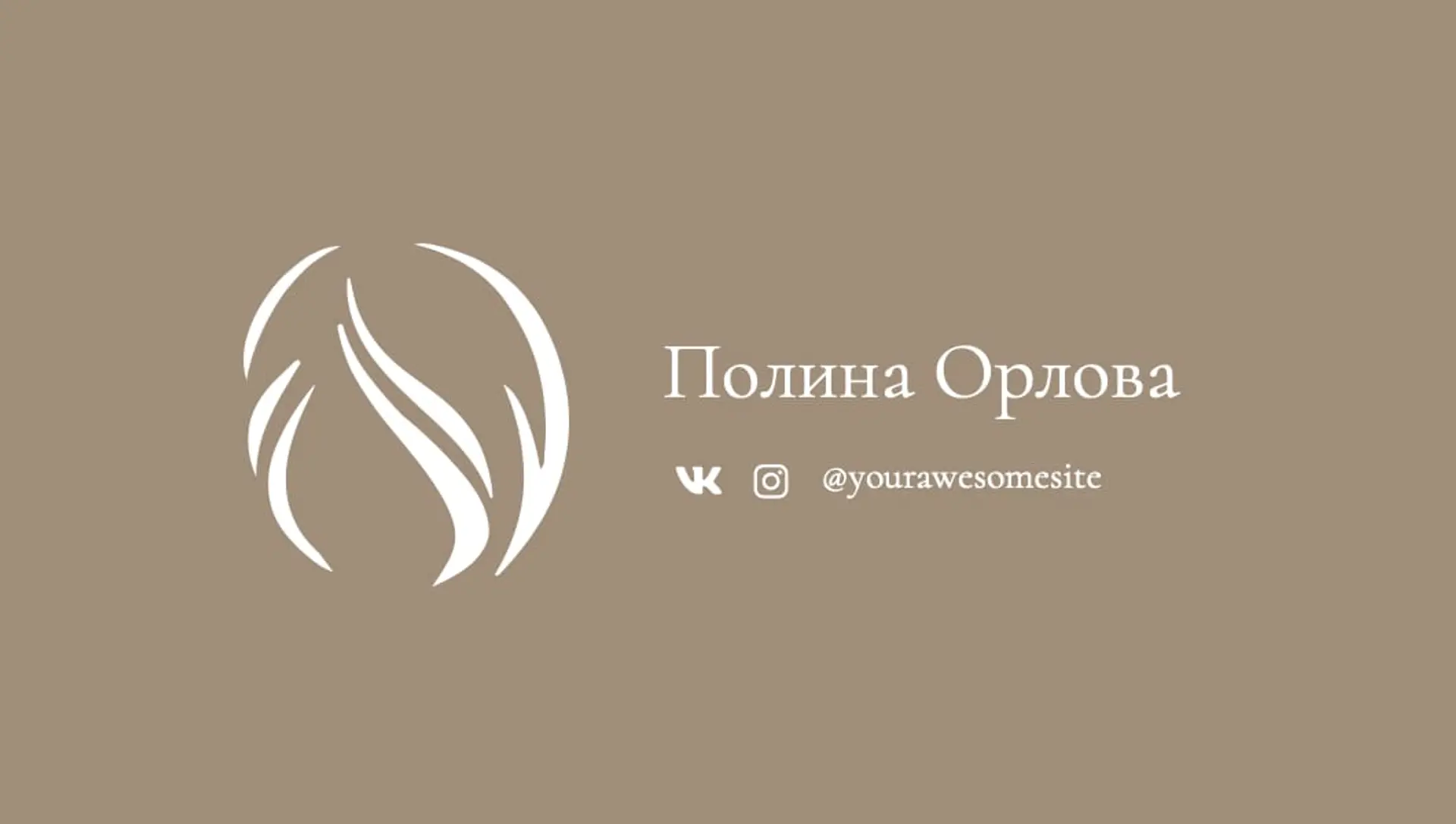 Бежевая визитка для стилиста   страница 1