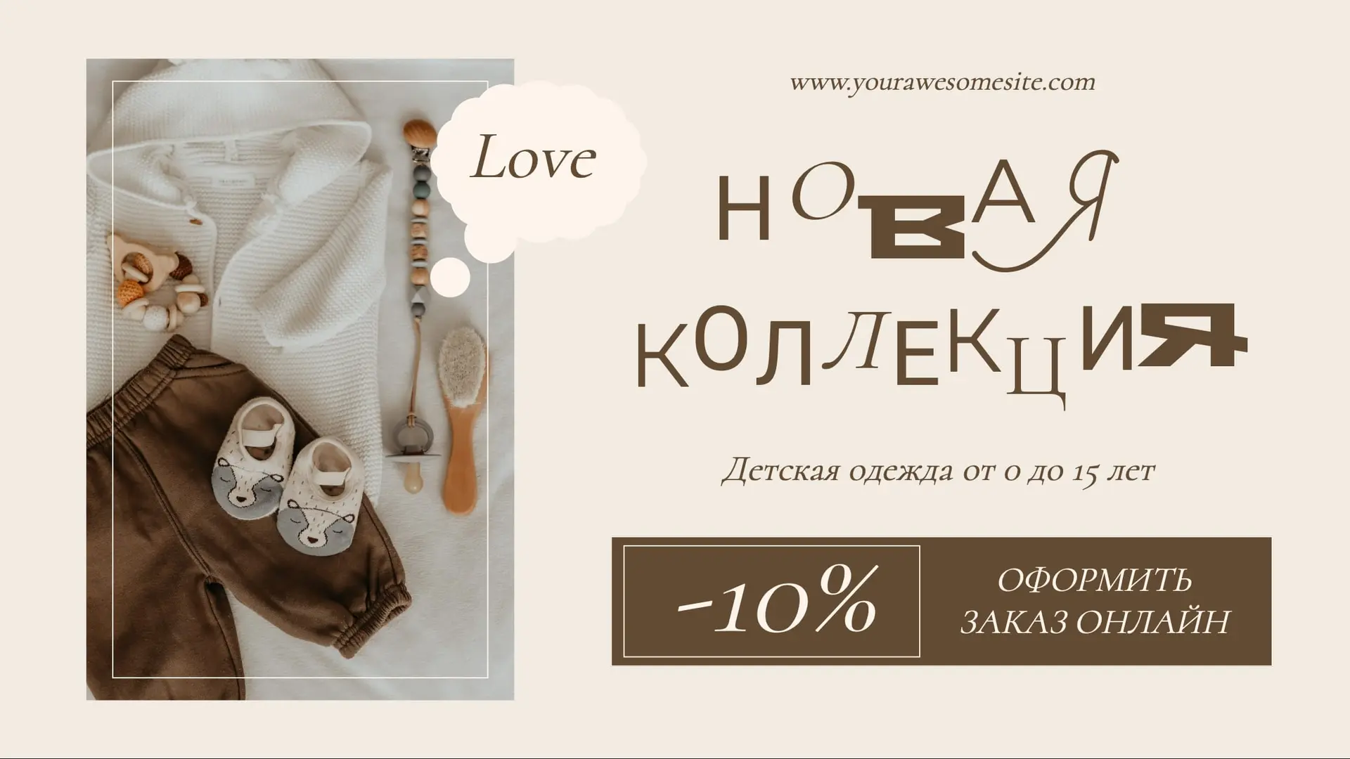 Бежевый баннер для детских акций   страница 1