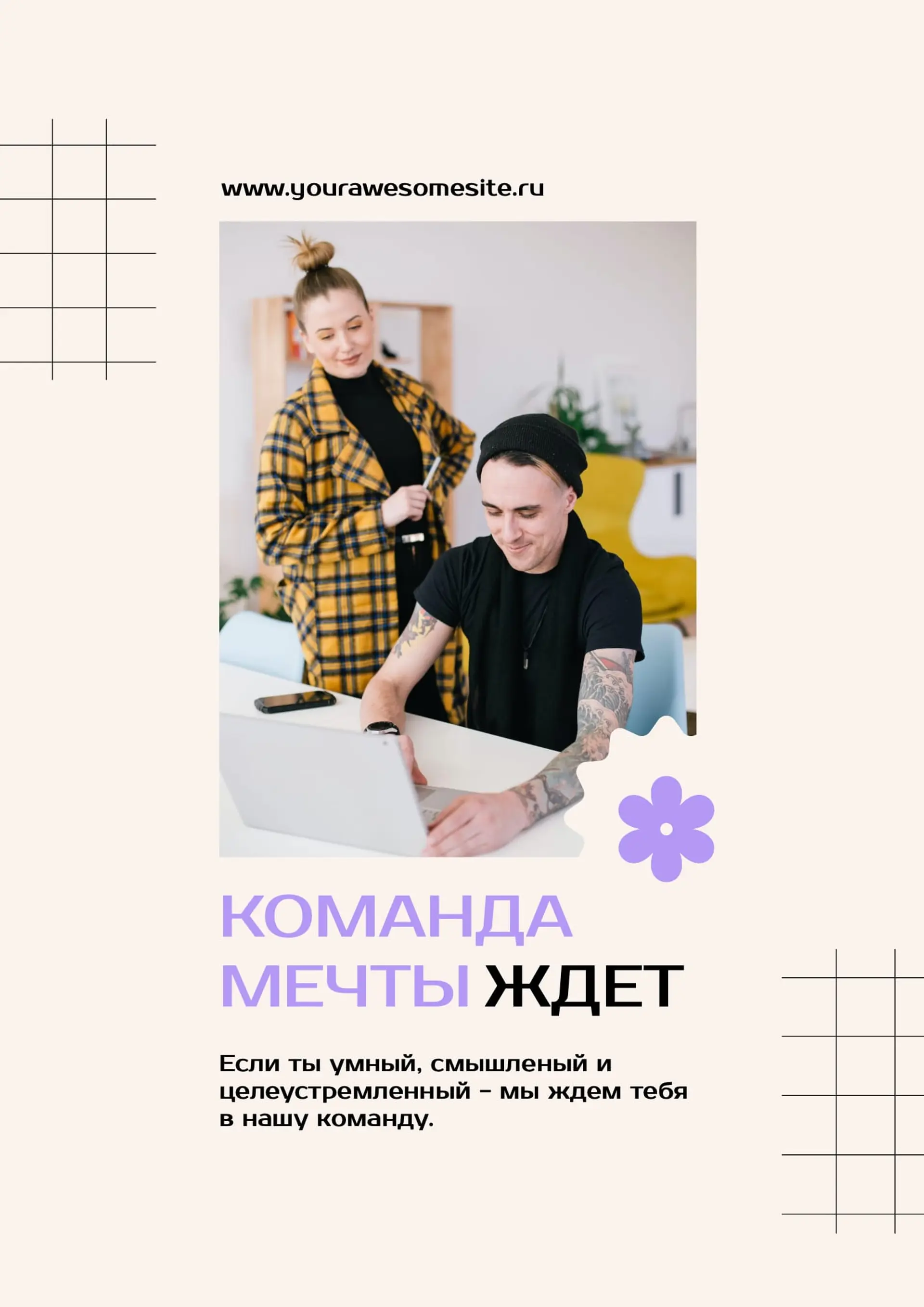 Бежевый флаер поиска специалиста   страница 1