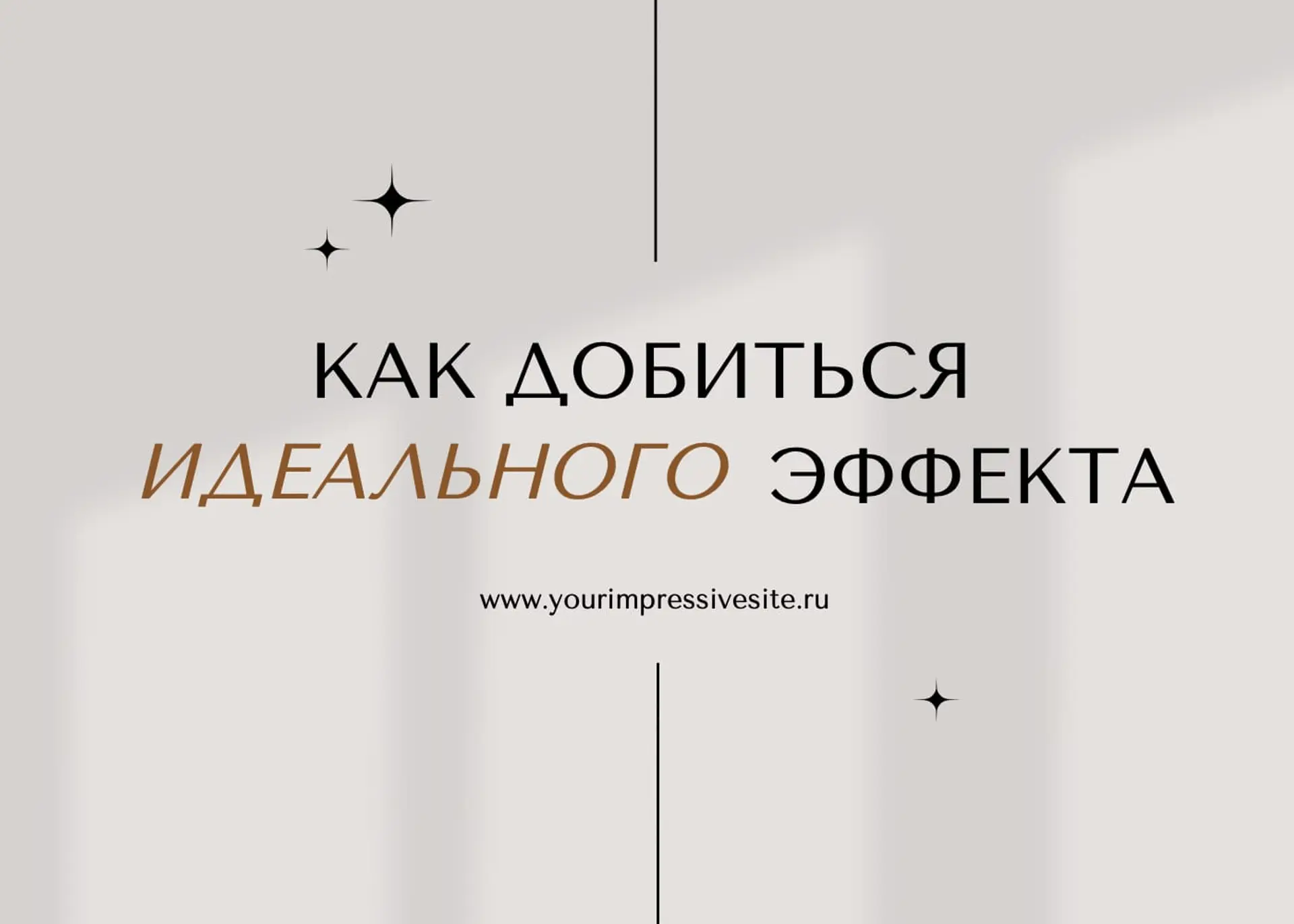 Бежевый с тенью Вк Пост страница 1