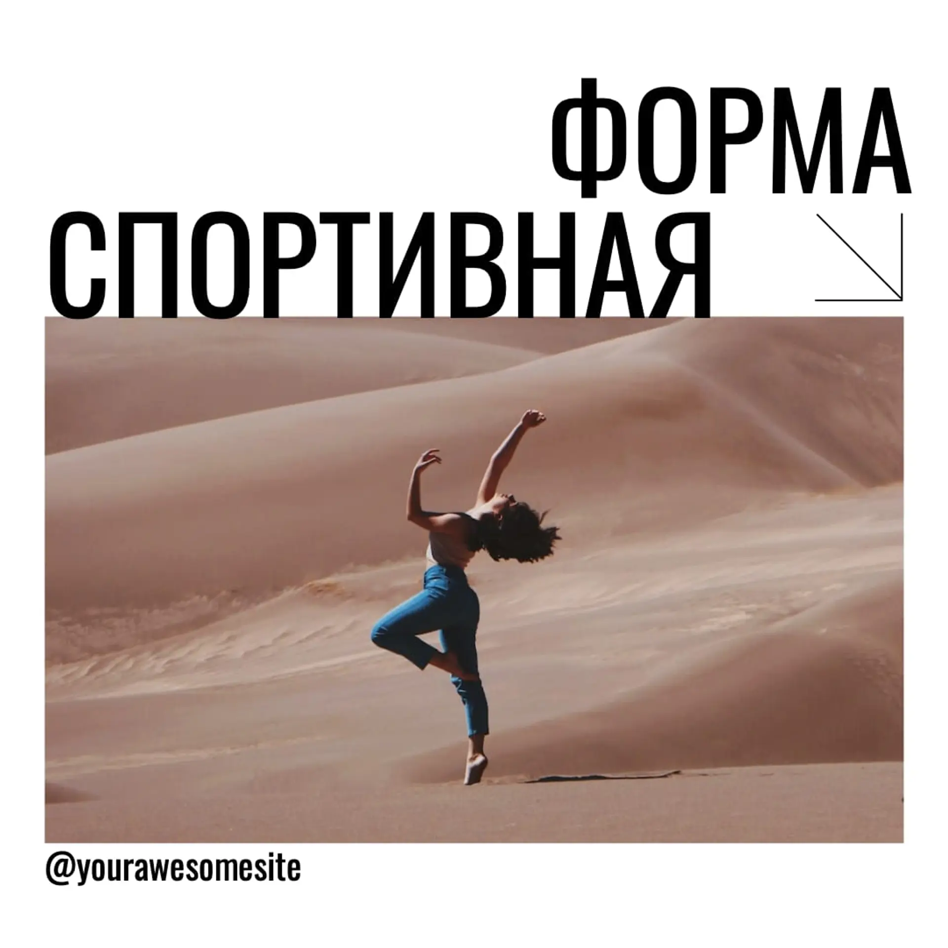 Белая одежда Инстаграм пост страница 1