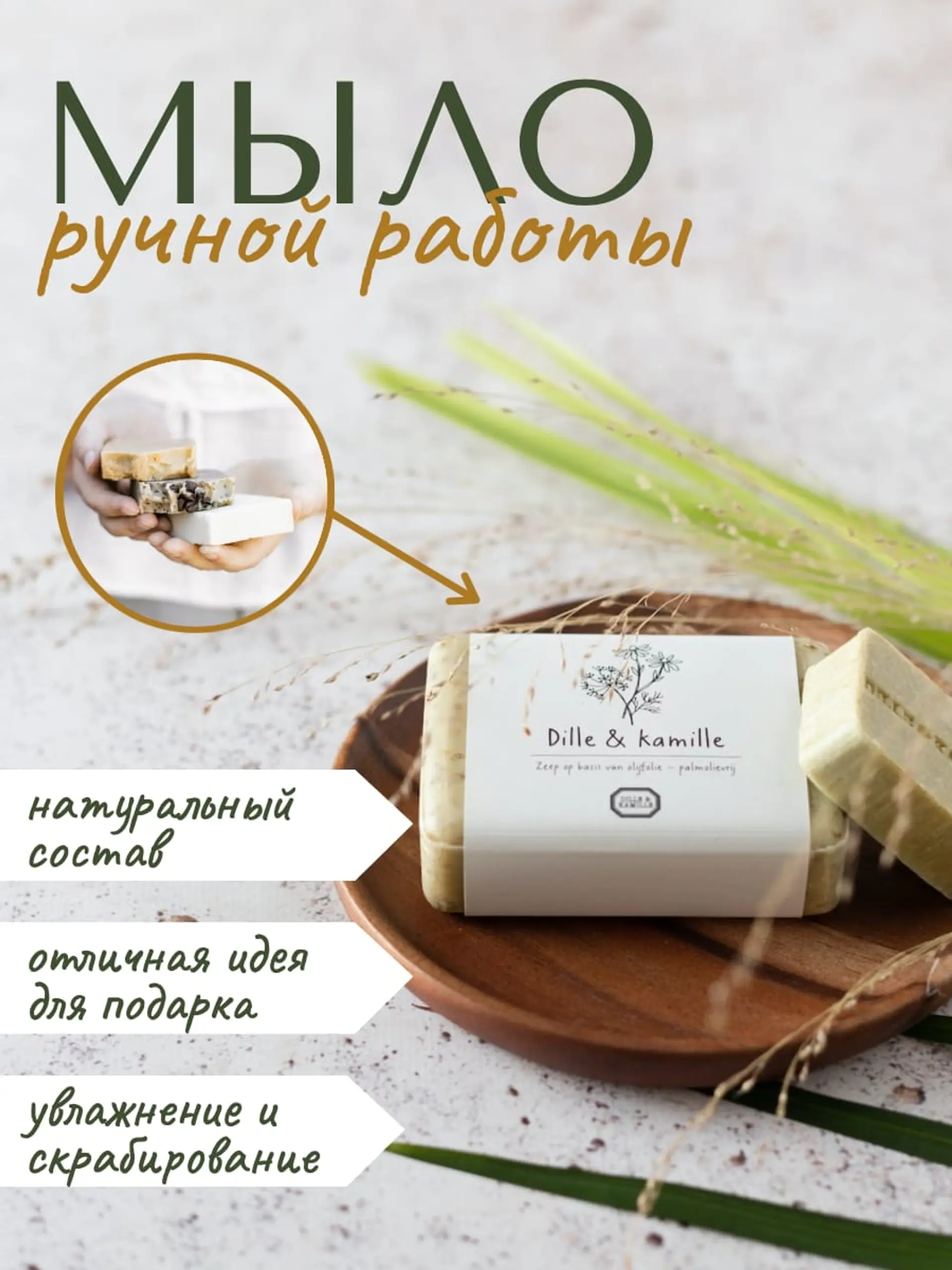 Белая и бежевая для ванны Инфографика товара страница 1