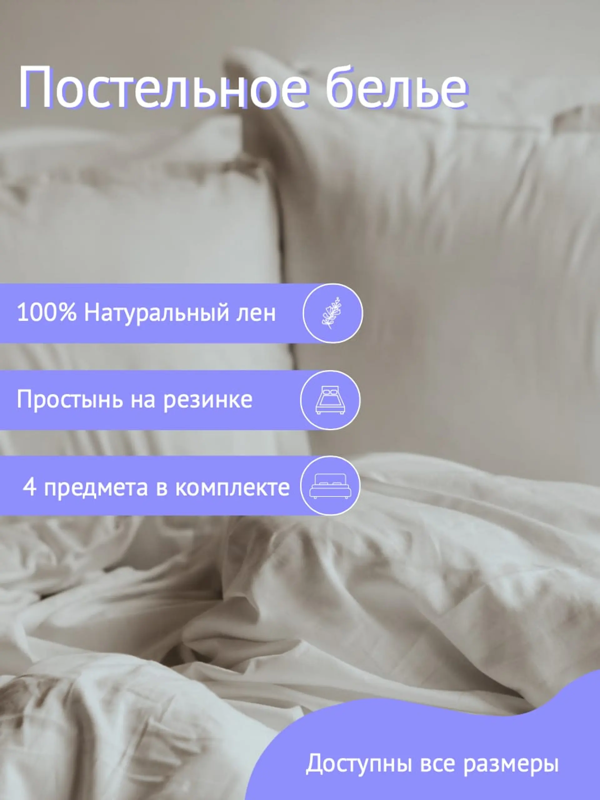 Белая и фиолетовая Инфографика товара страница 1