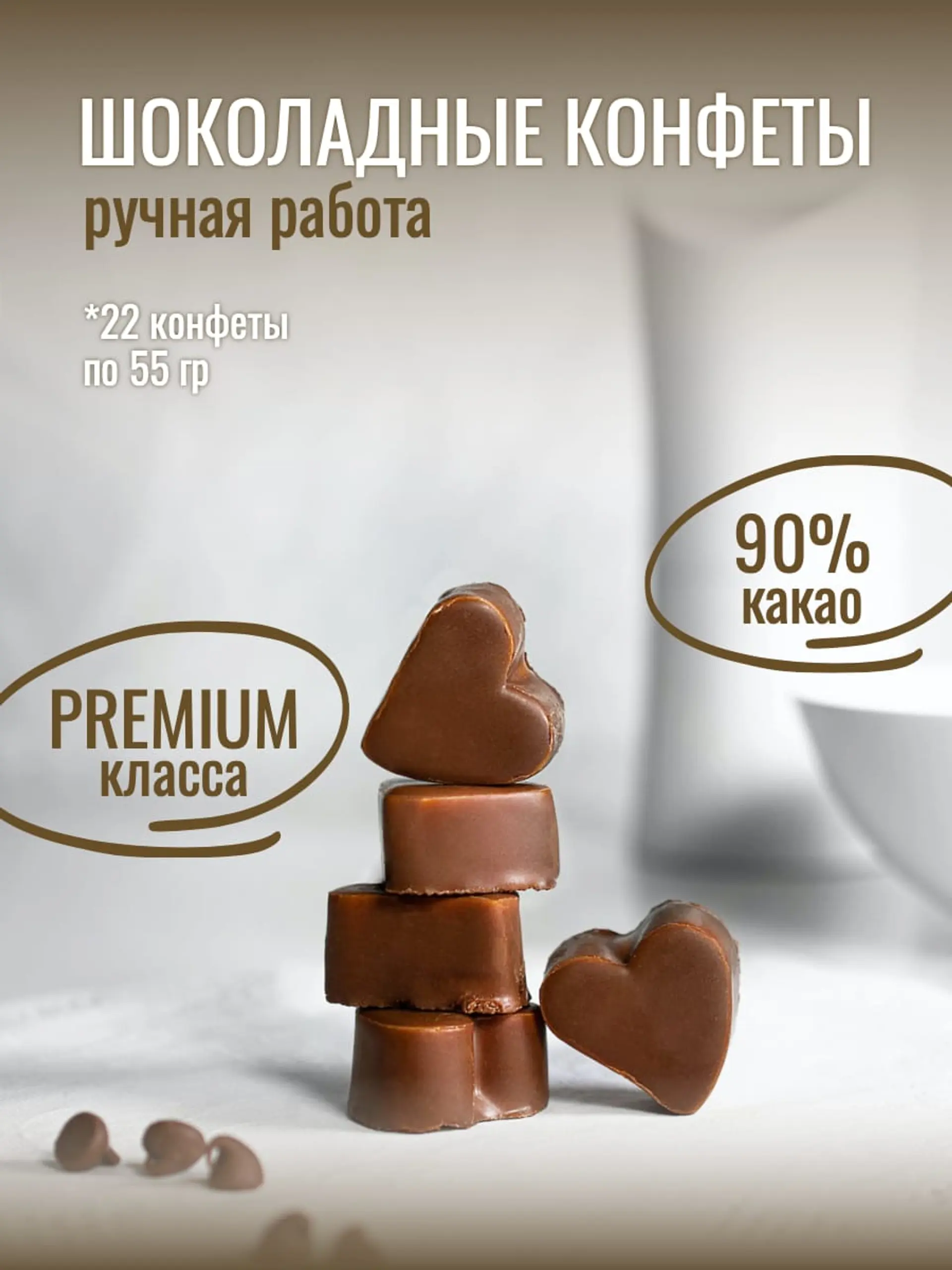 Белая и коричневая конфеты Инфографика товара страница 1