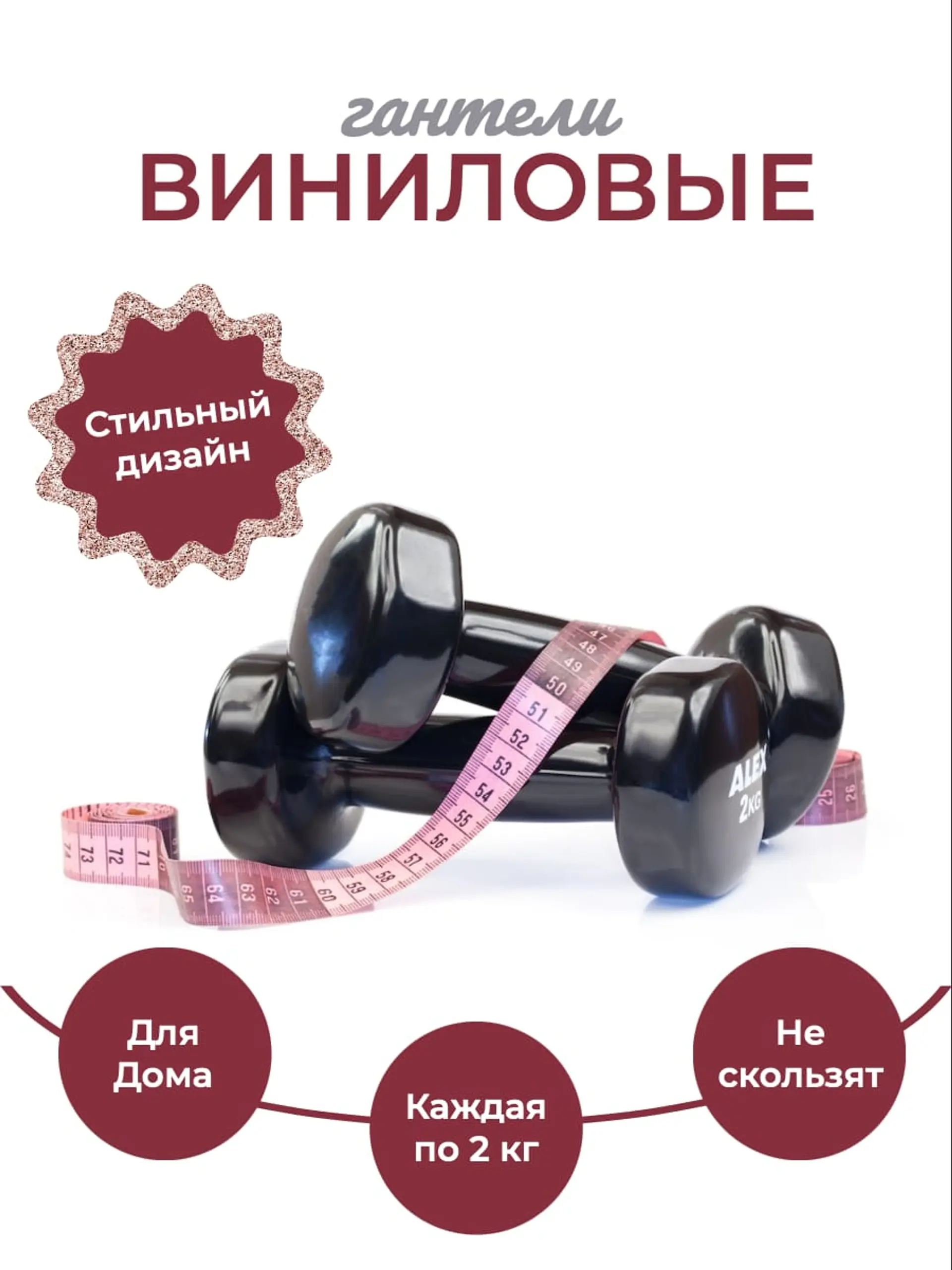 Белая и красная спортивный инвентарь Инфографика товара страница 1