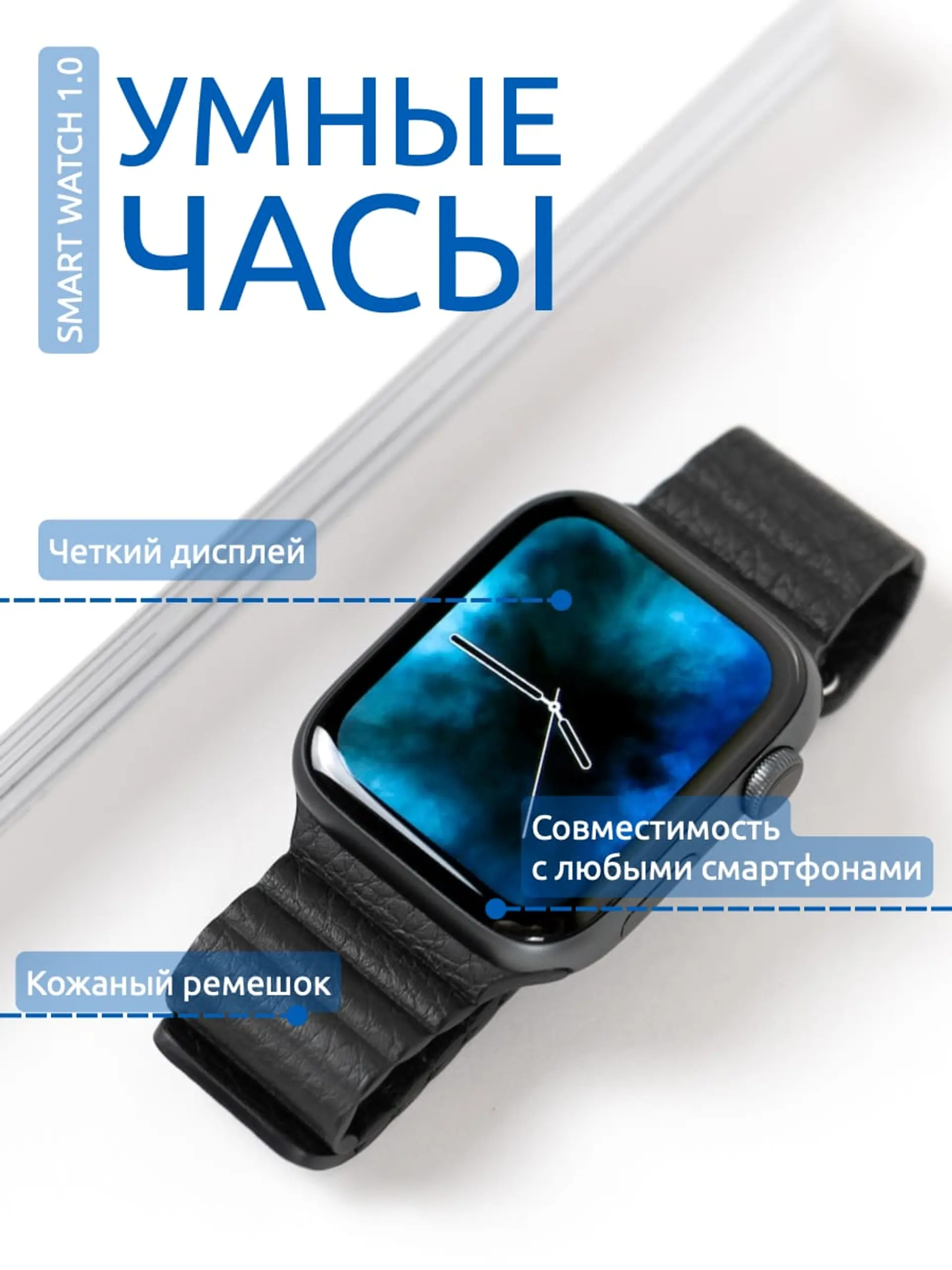 Белая и синяя умные часы Инфографика товара страница 1