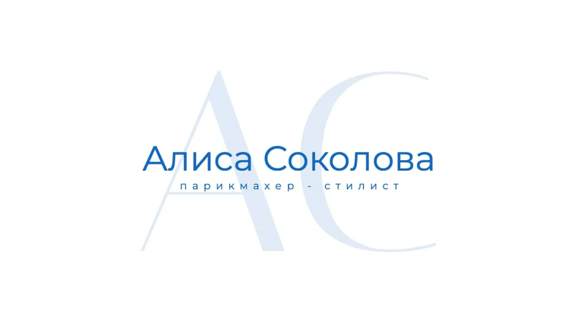 Белая и синяя визитка стилиста   страница 1
