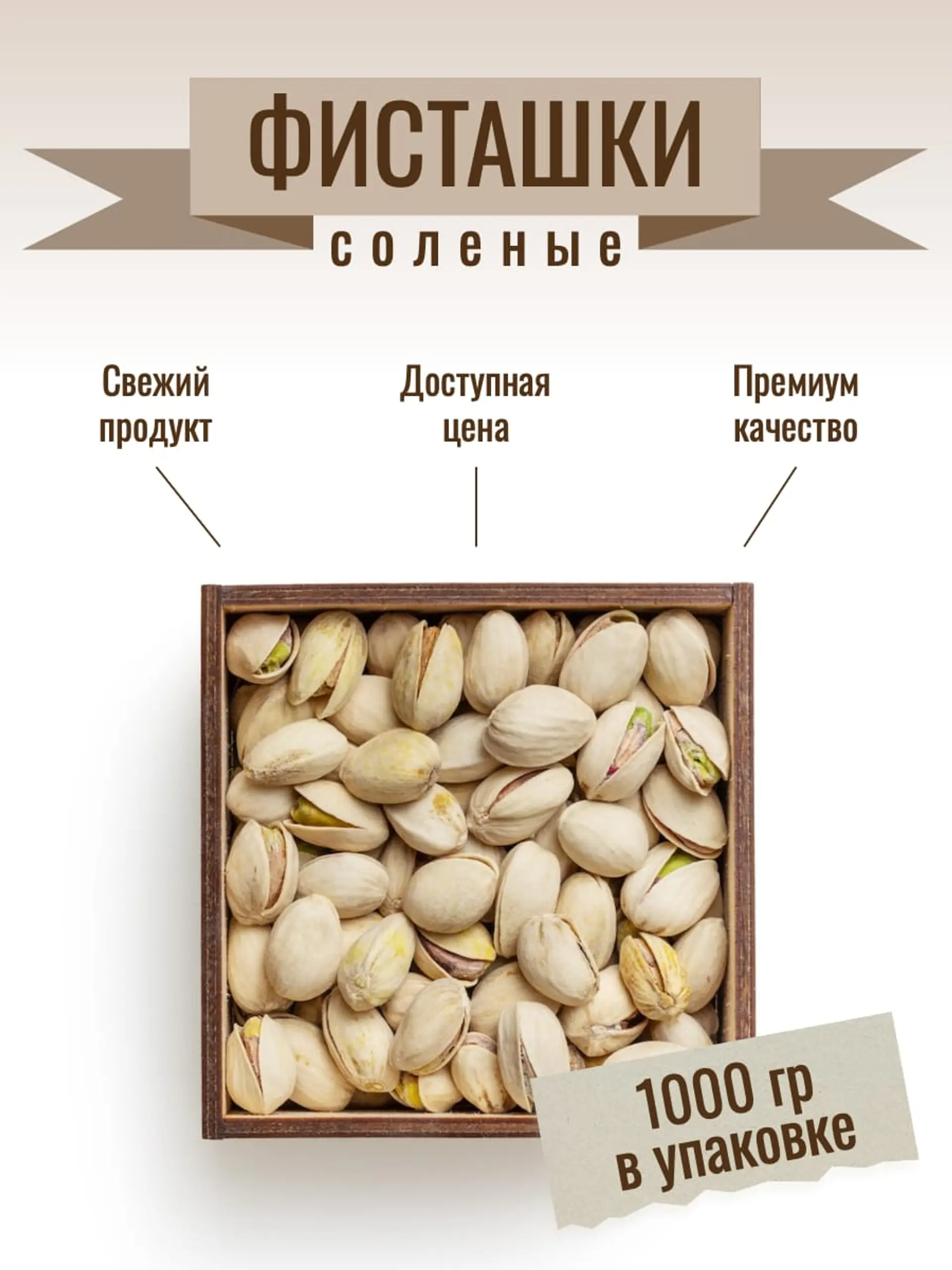 Белая продукты питания Инфографика товара страница 1