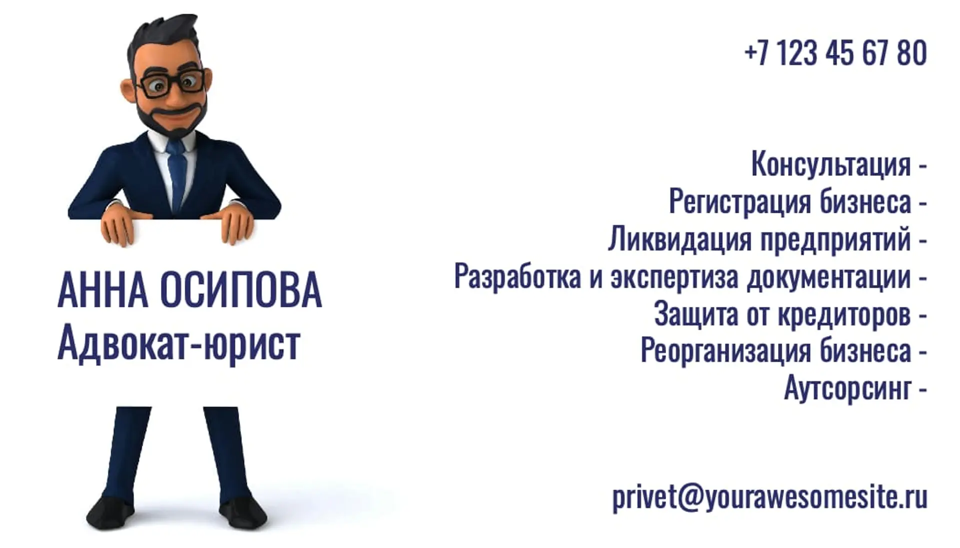 Белая визитка для юриста   страница 1