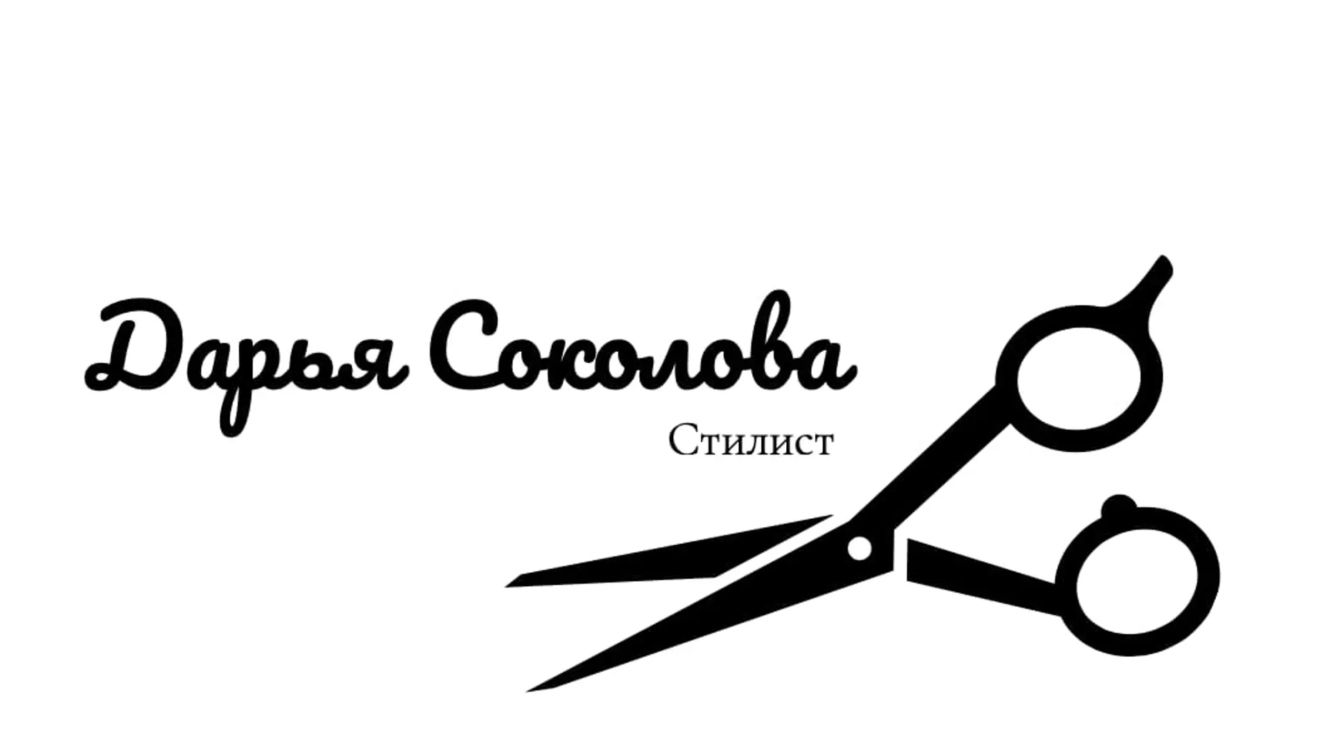 Белая визитка парикмахера   страница 1