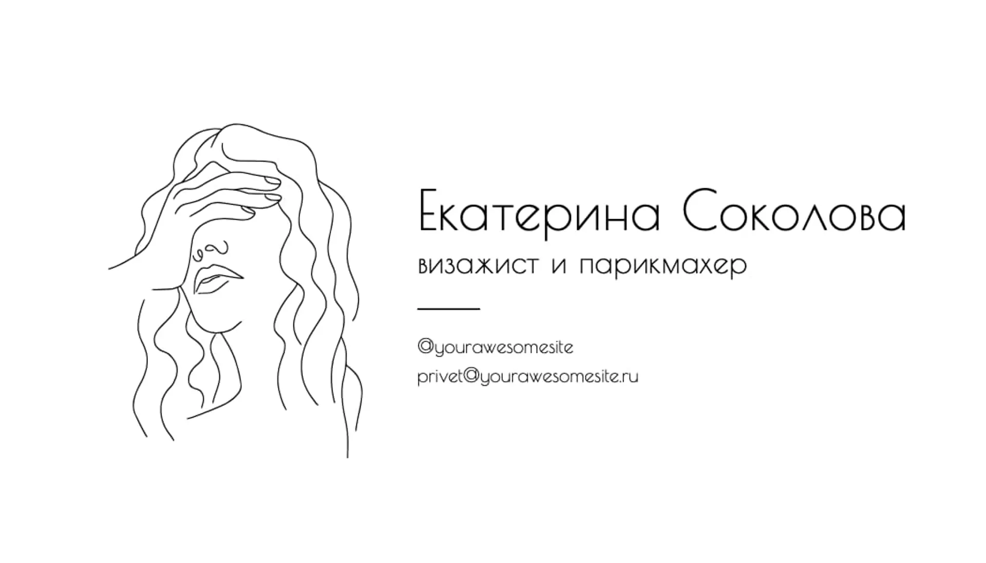 Белая визитка парикмахера с рисунком   страница 1
