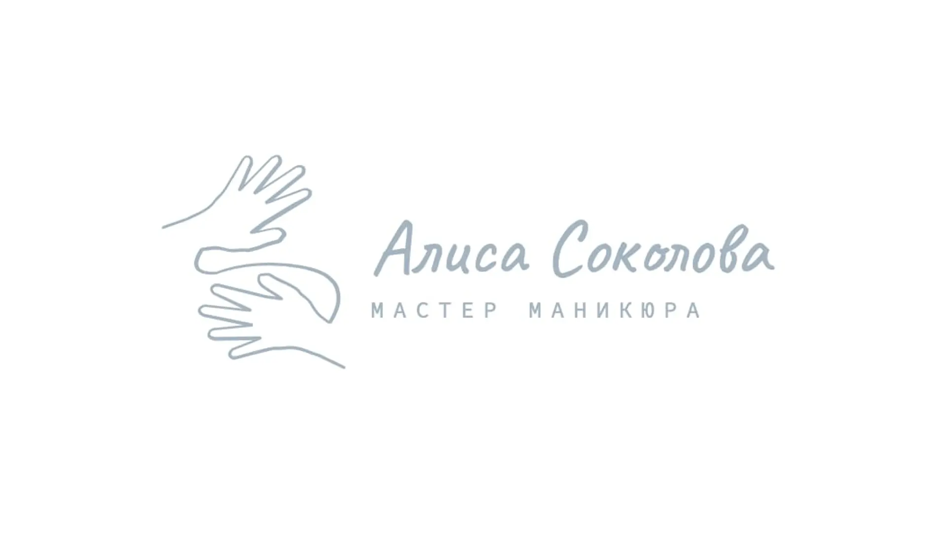 Белая визитка с маникюром   страница 1
