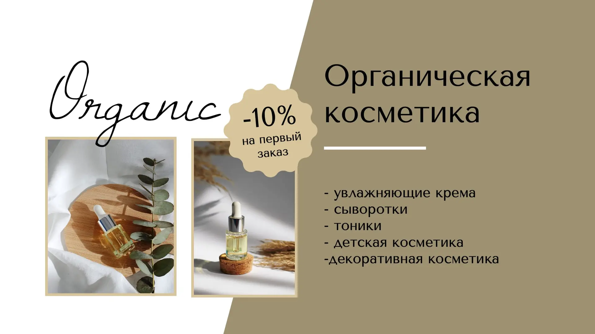 Бело-золотой баннер новой косметики   страница 1