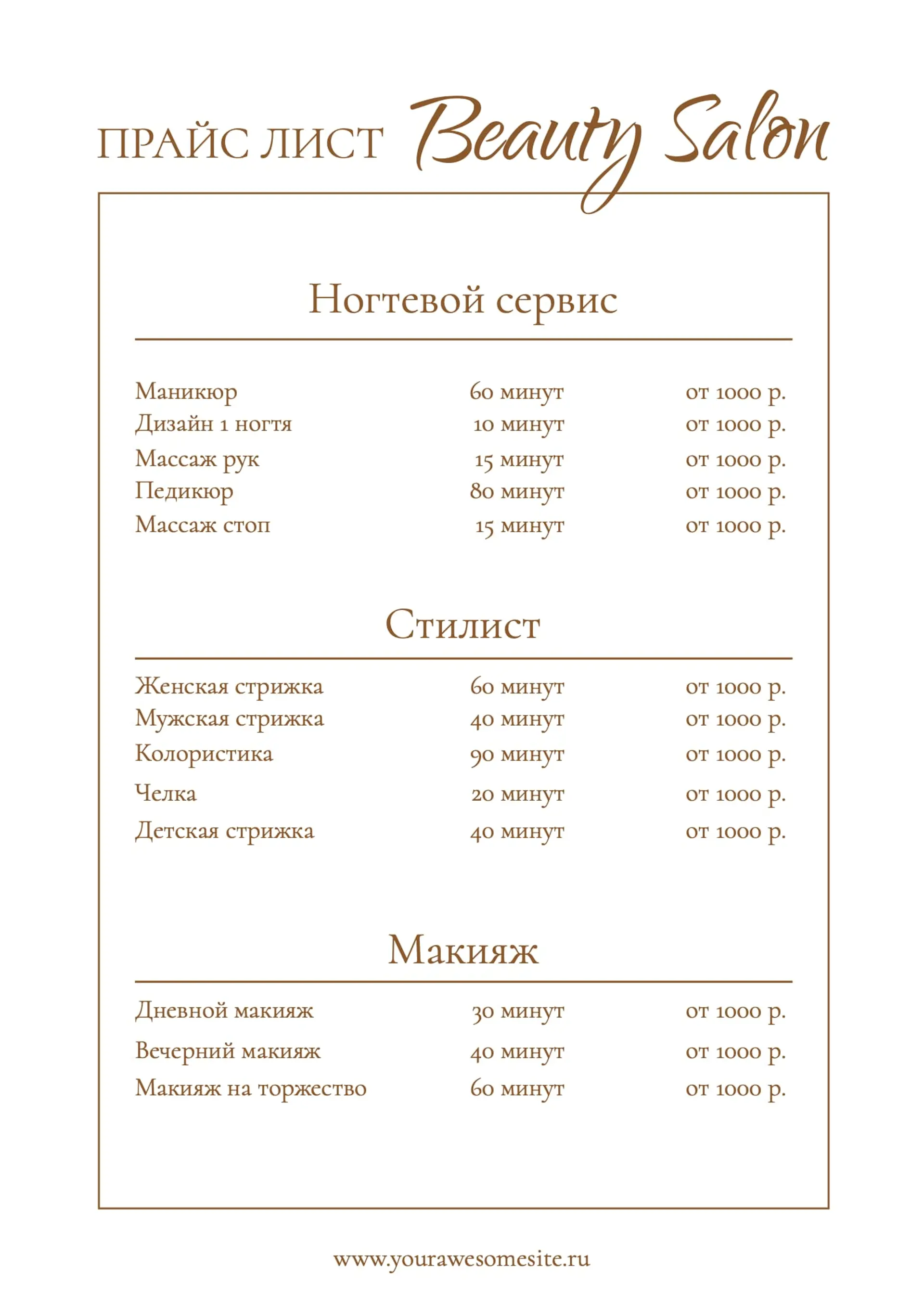 Белый простой прайс-лист страница 1