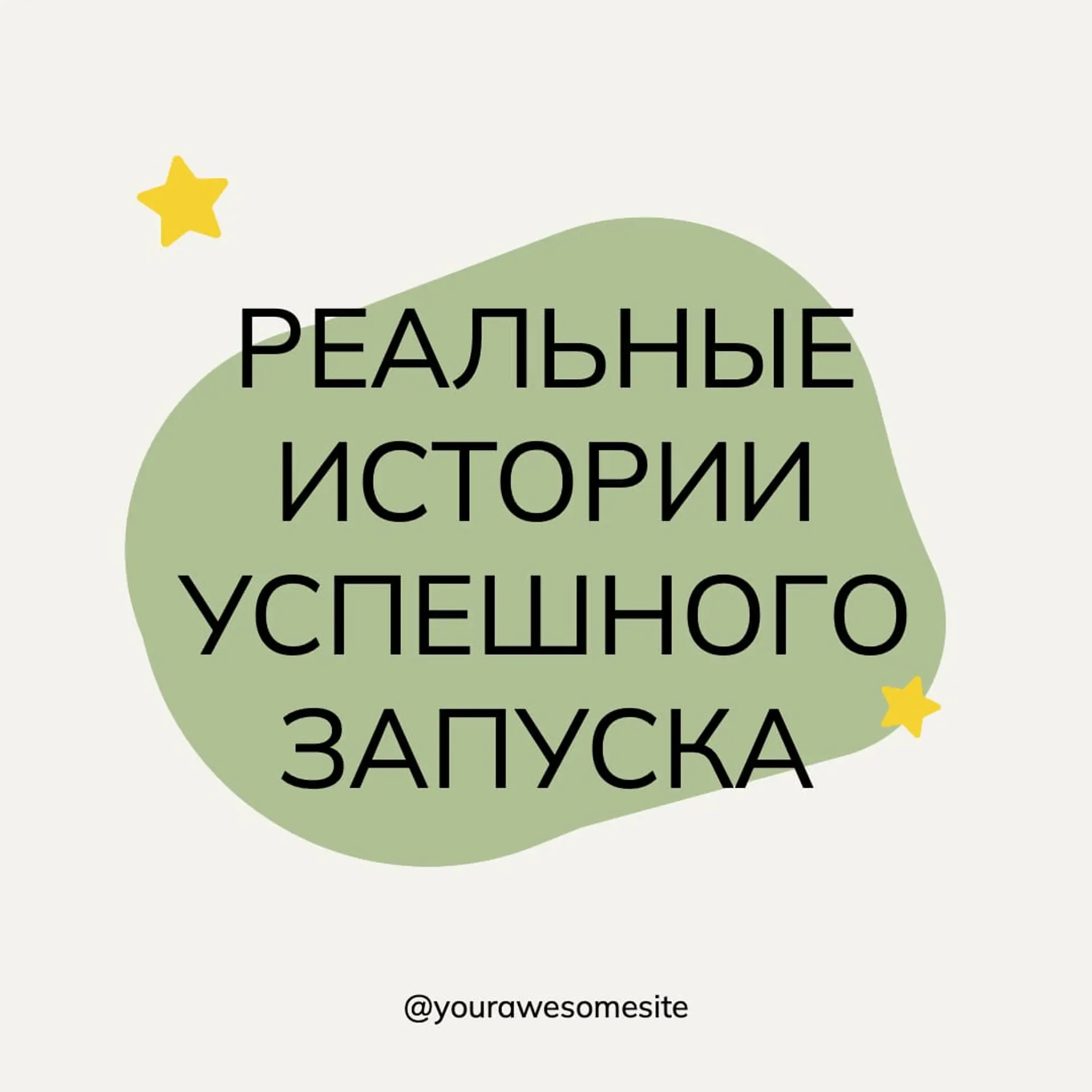 Бизнес история в Инстаграм пост страница 1