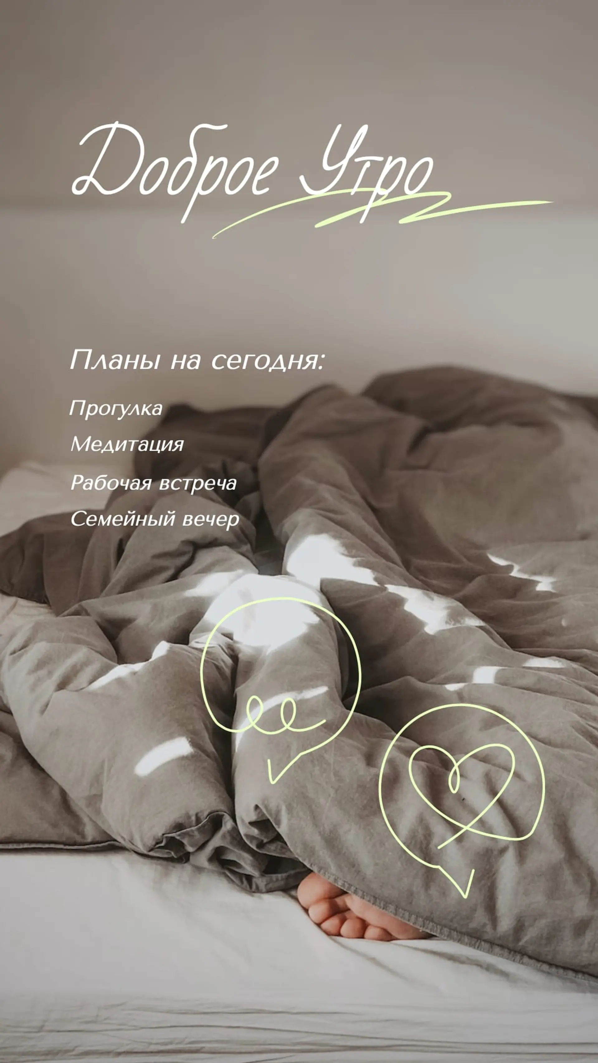 Доброе утро шаблон
